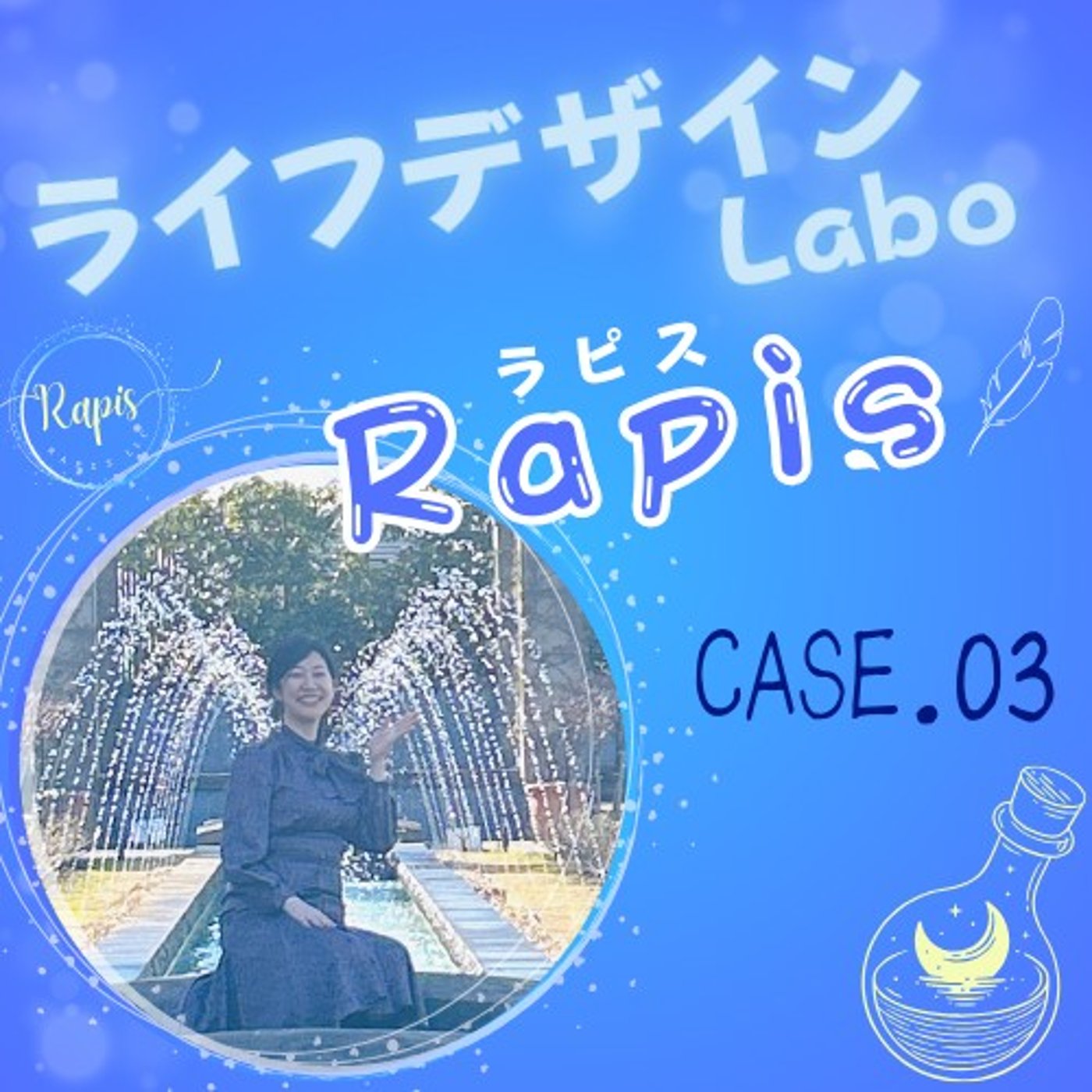 CASE.03 仕事は人生の…