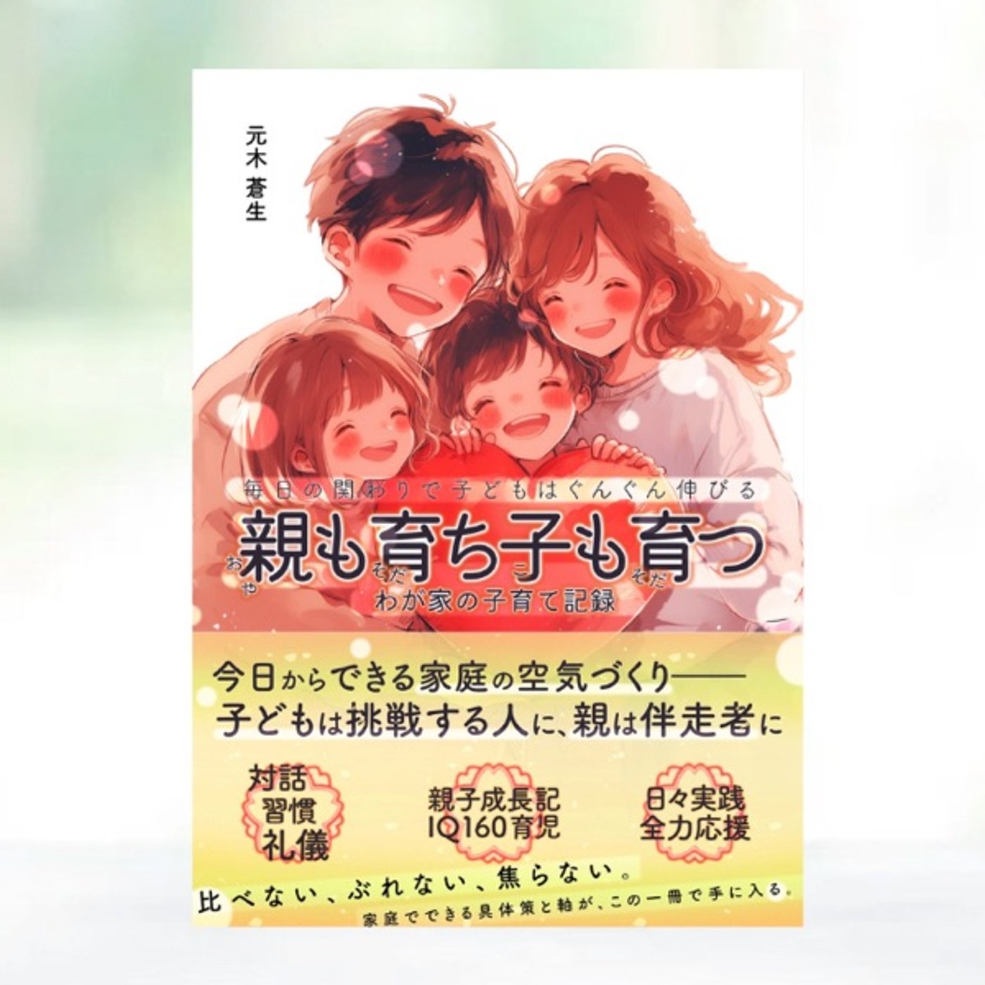 #196「 空気を読むな、本を読め 」読書が変えた子育ての結末 episode artwork