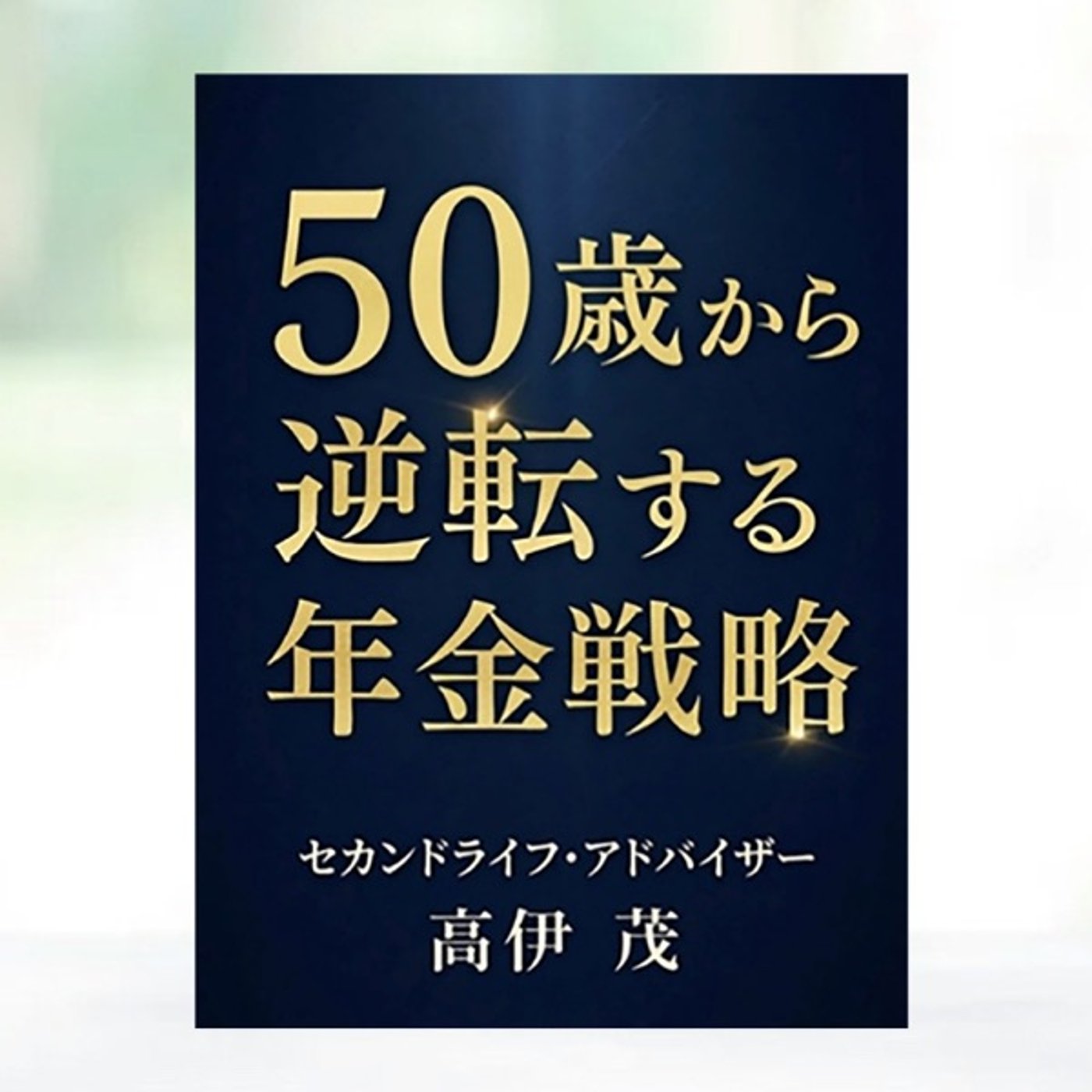 #198 「 わからない 」が前提にある制度  episode artwork