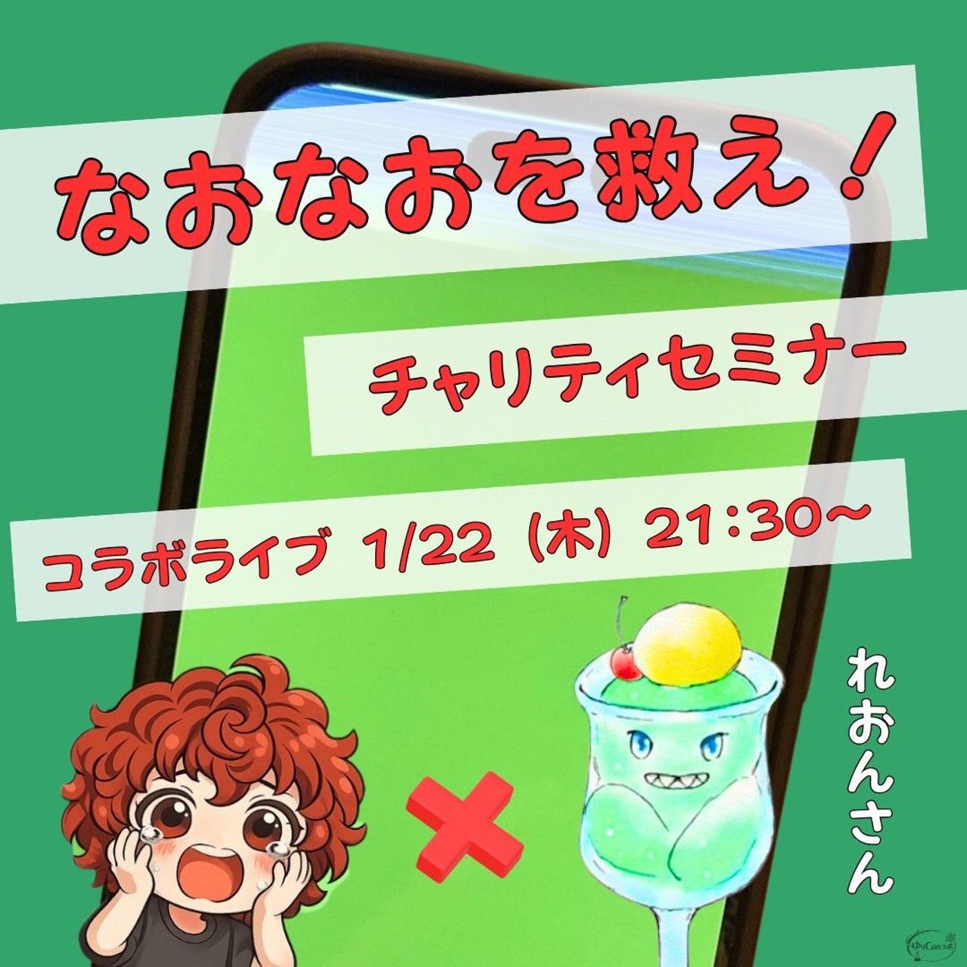 ★なおなおを救え！LIVE★【れおんさん】創作の源はコレ！個性（変態）を知る。 episode artwork