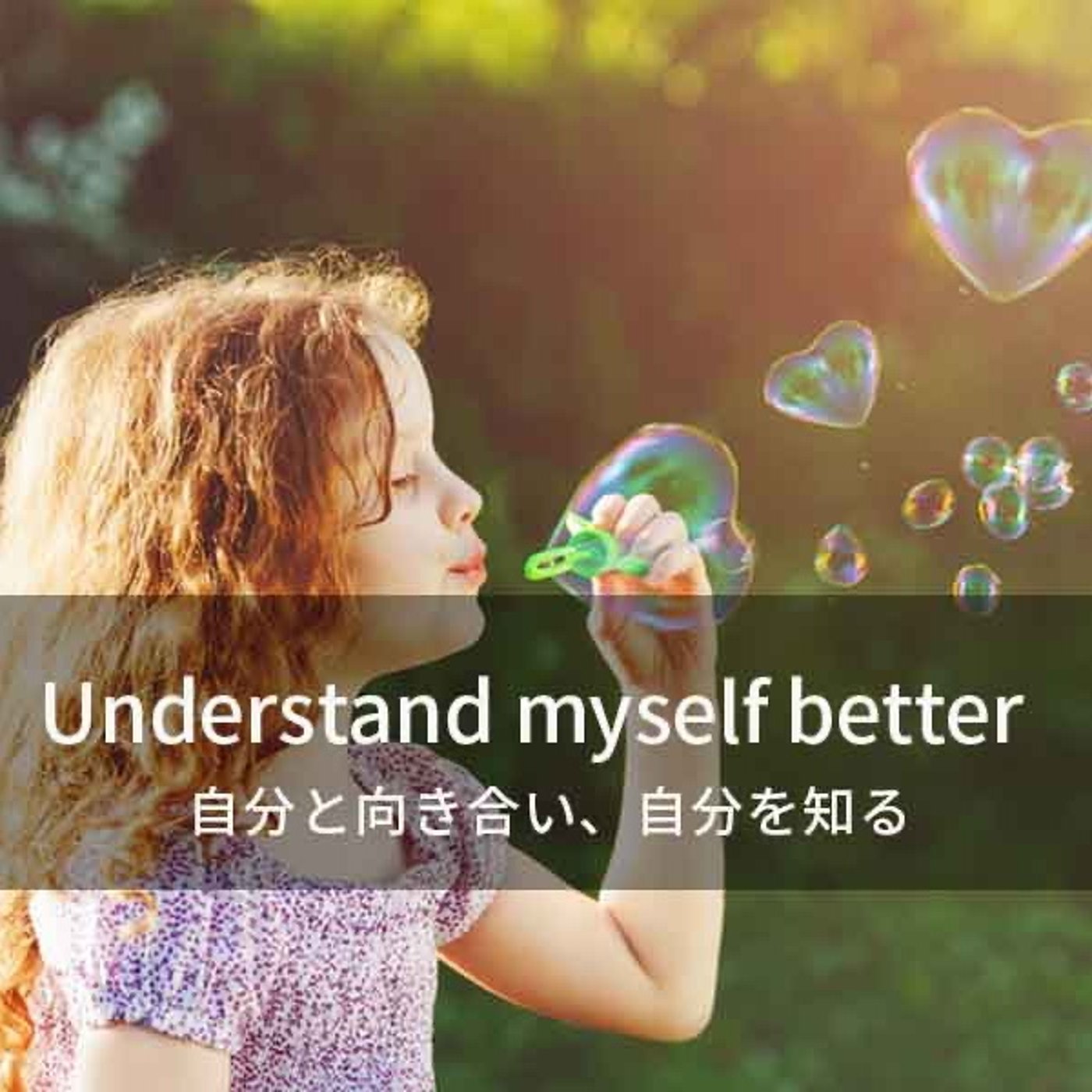 【Image CoachingVol.２】自分自身と向き合い、自分を知るワーク episode artwork