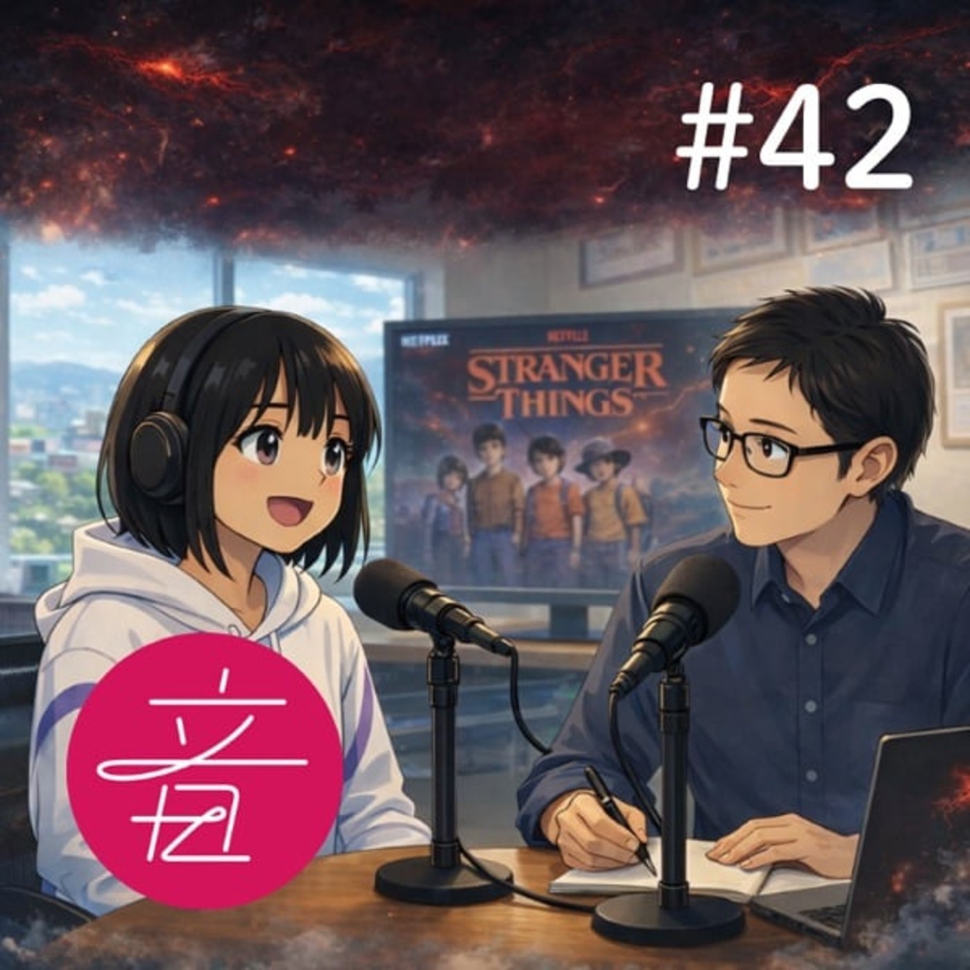 #42 餅とストレンジャー・シングス談義（のサムネ）｜月1ナム子