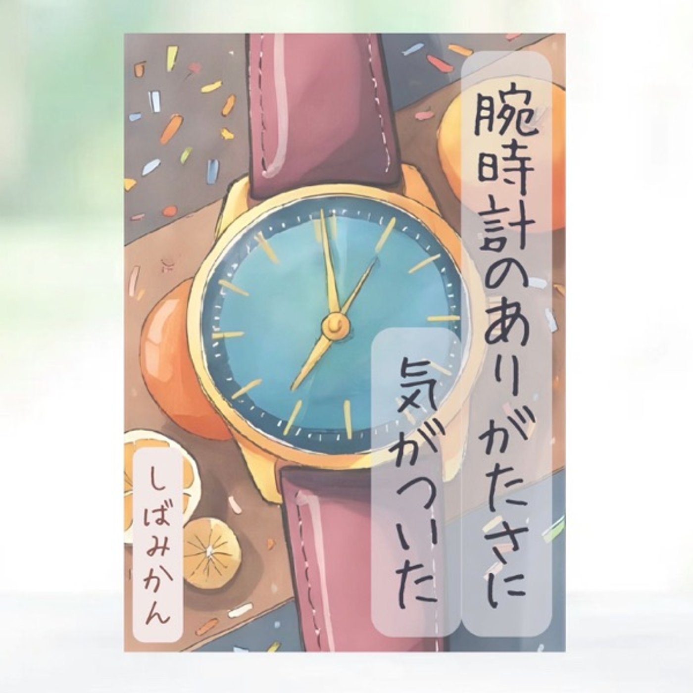 #202 本が人生をつないでいく  episode artwork