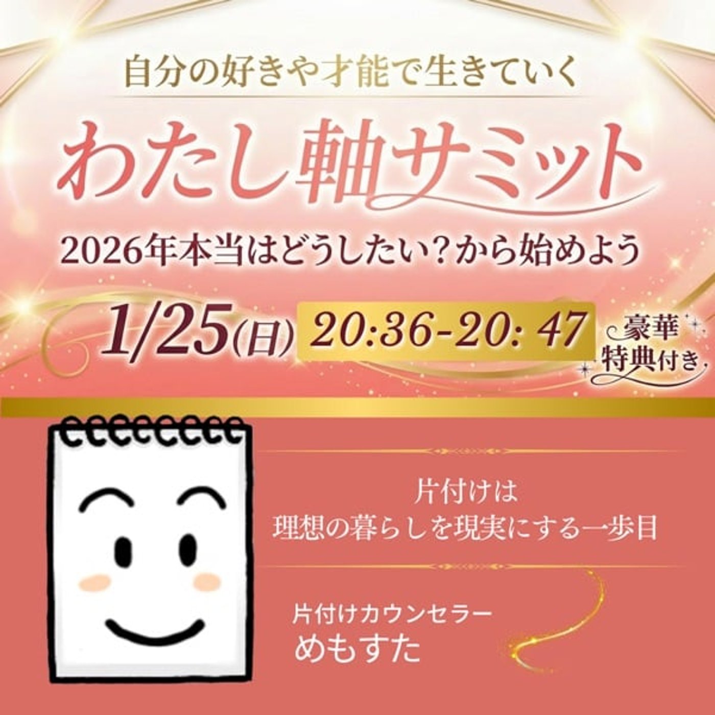 本日25日20時からオンラインサミット開催‼️ episode artwork
