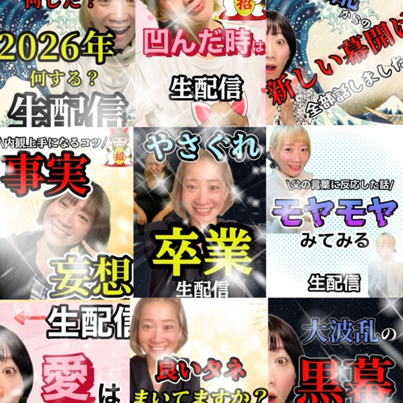 1/27オンラインイベント来てね✨色々閃いてます🤭 episode artwork