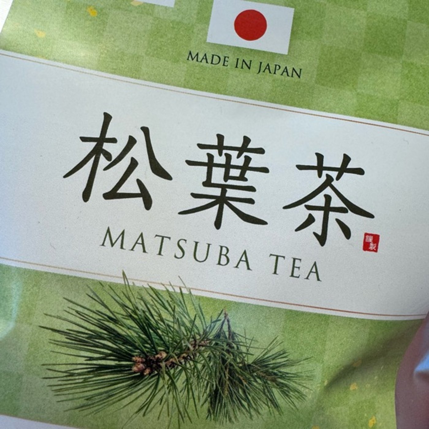 #029 トークが長い！チャッピーに注意されちゃった！と松の葉のお茶の話