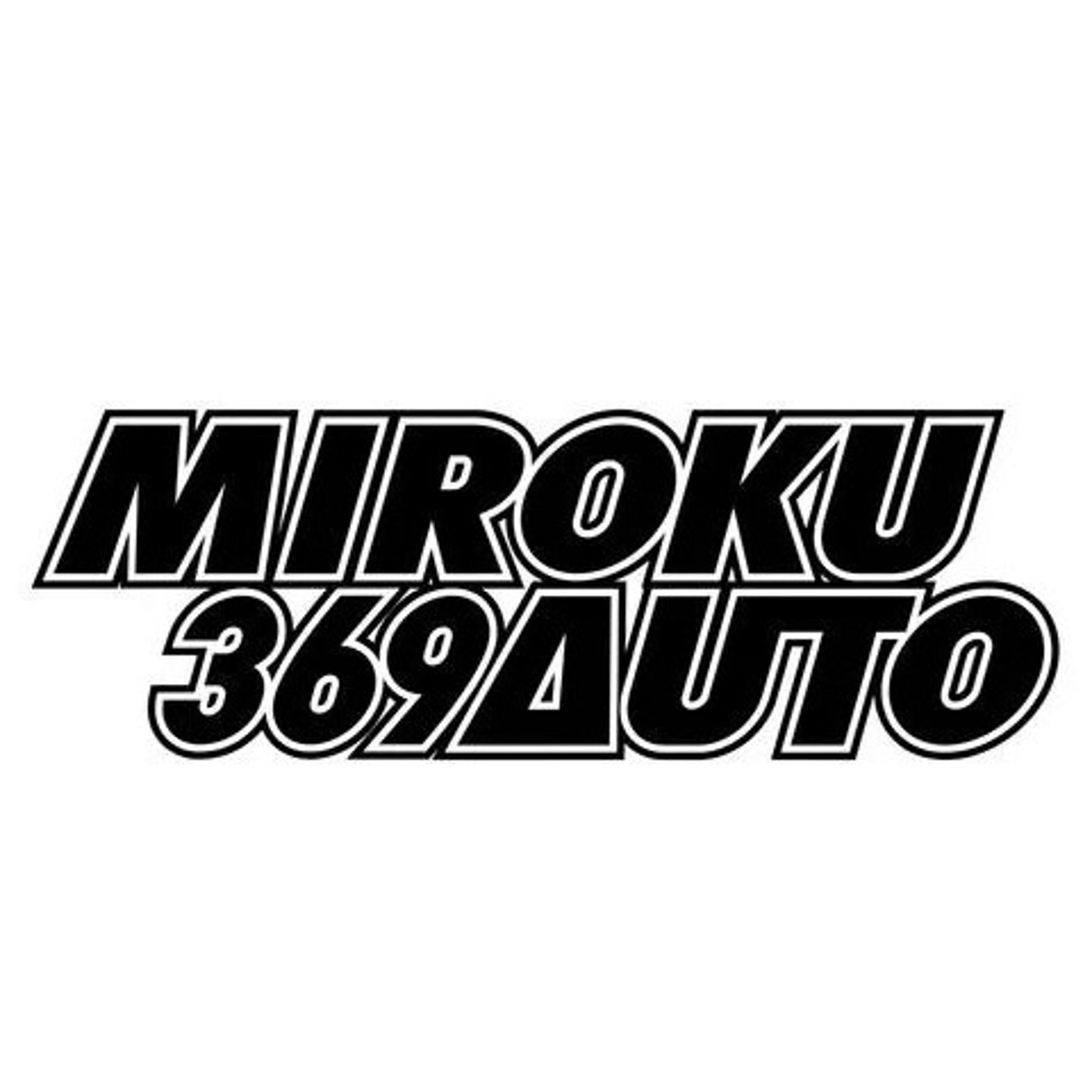 一生涯付き合える車屋さん、ミロクオート