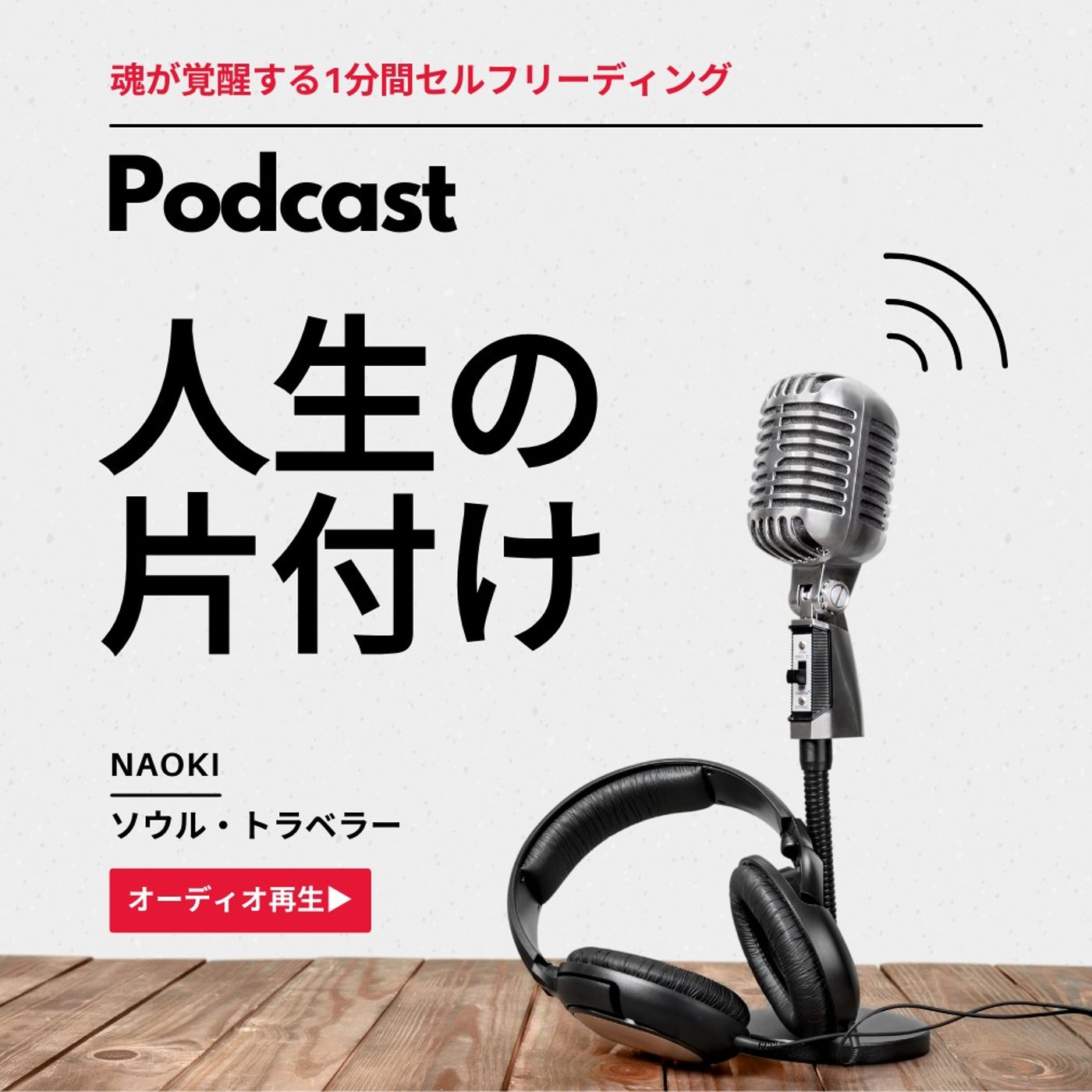 もう頑張って持たなくてもいいものは何？ episode artwork