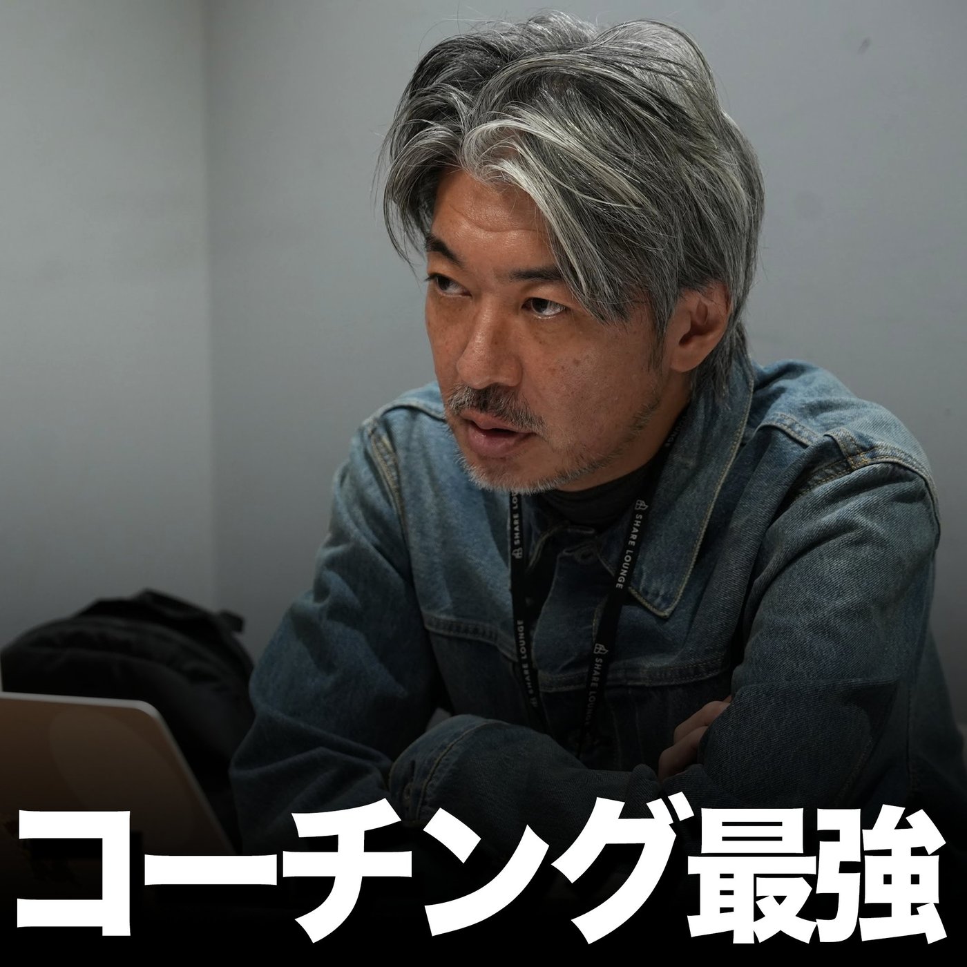 オレがコーチングをやる理由