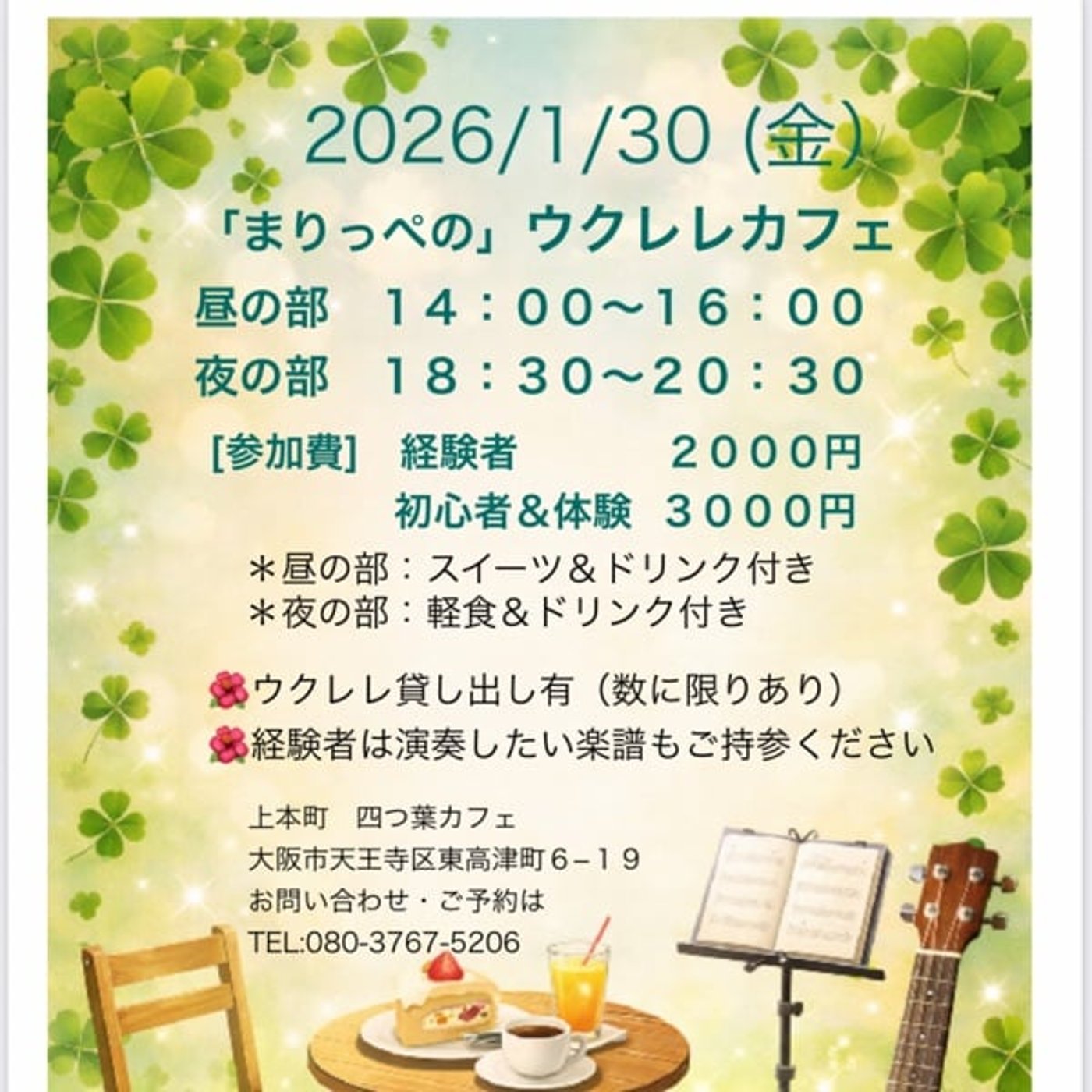 金曜日はまりっぺの「ウクレレカフェ」 金曜日はまりっぺの「ウクレレカフェ」