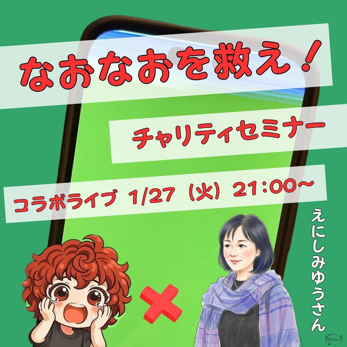 ★なおなおを救え！LIVE★【えにしみゆうさん】心がお風呂に入るヒーリングの感覚 episode artwork