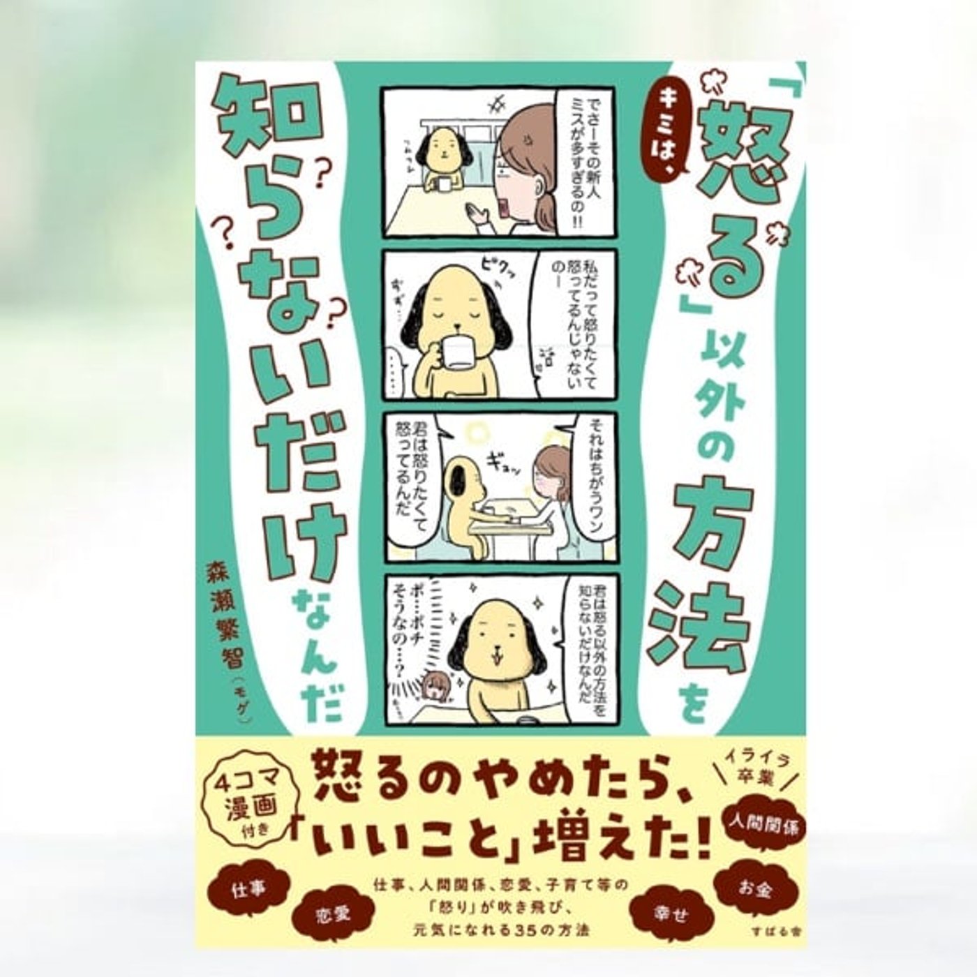 #206 不機嫌は、人生を静かに破壊する。