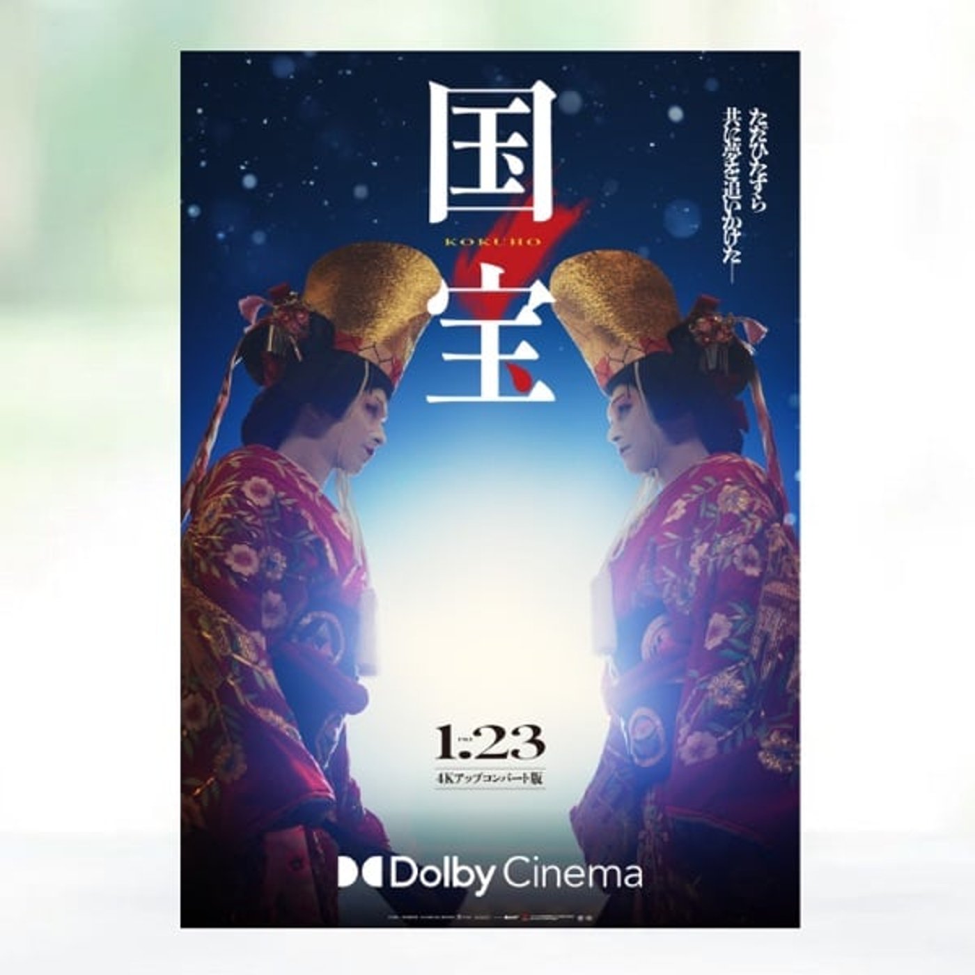 脳裏に焼きつくインパクト『国宝』