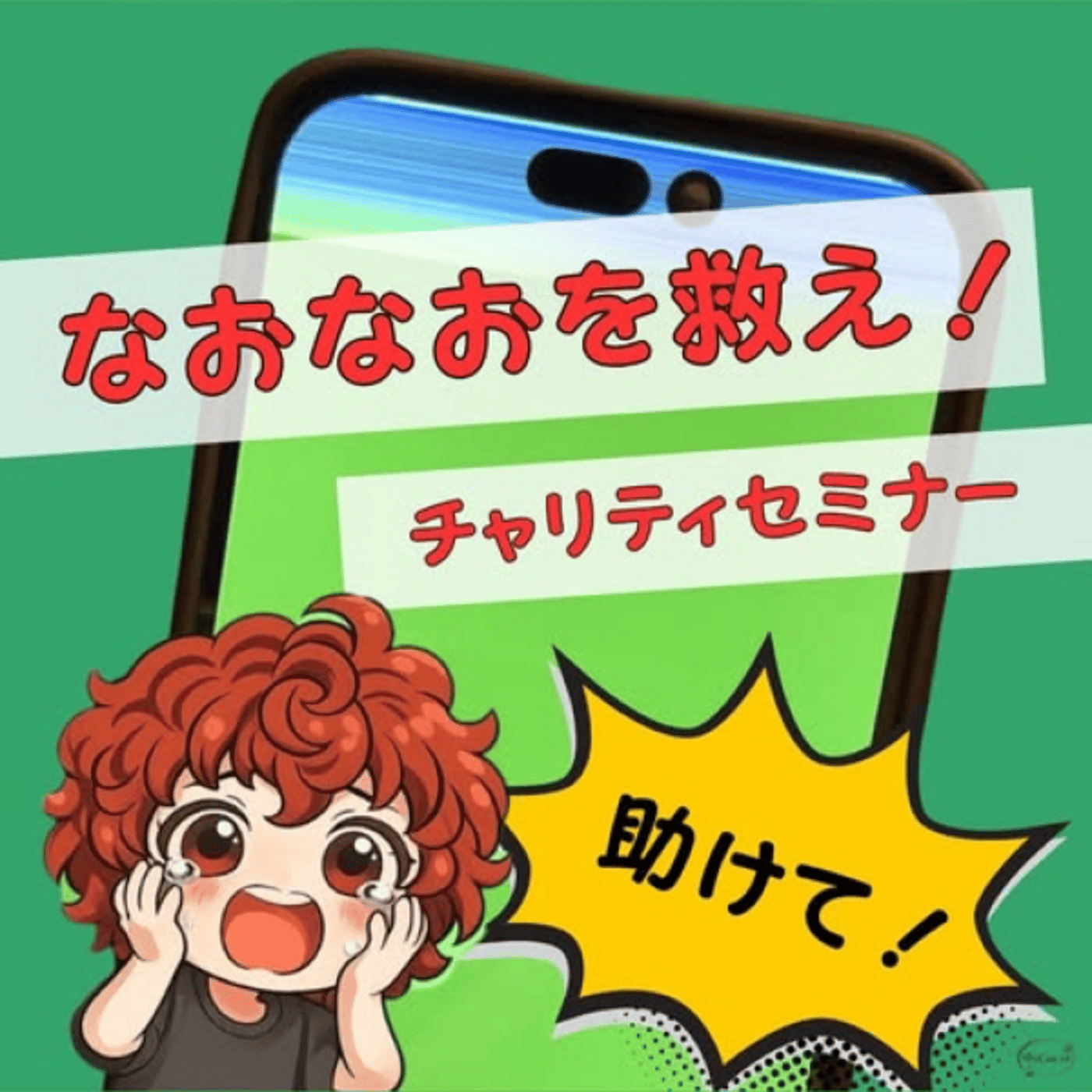 ★なおなおを救え！LIVE★【おりんさん】公式LINE怖くない！仕組み化で楽しむ episode artwork
