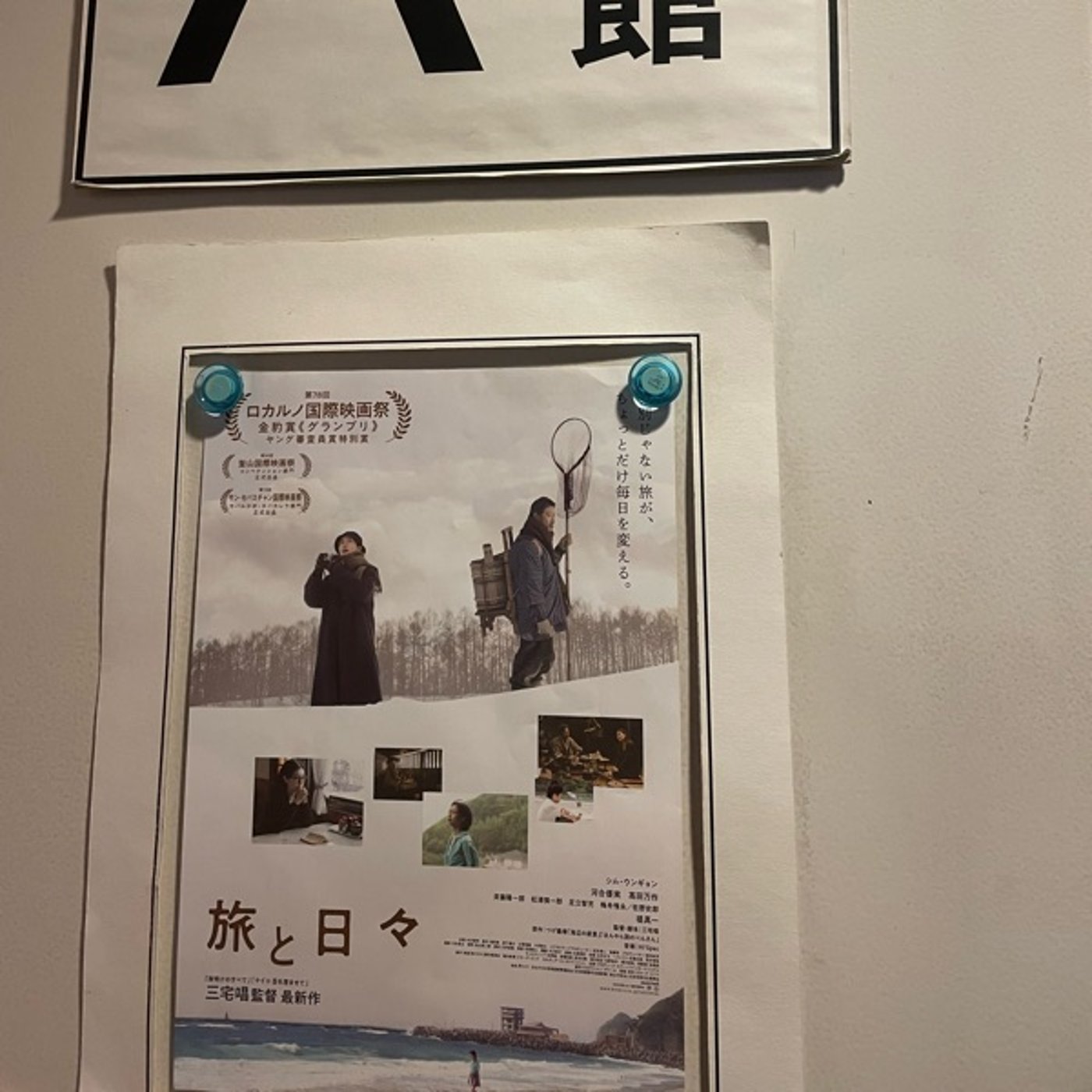 #18 旅と日々について