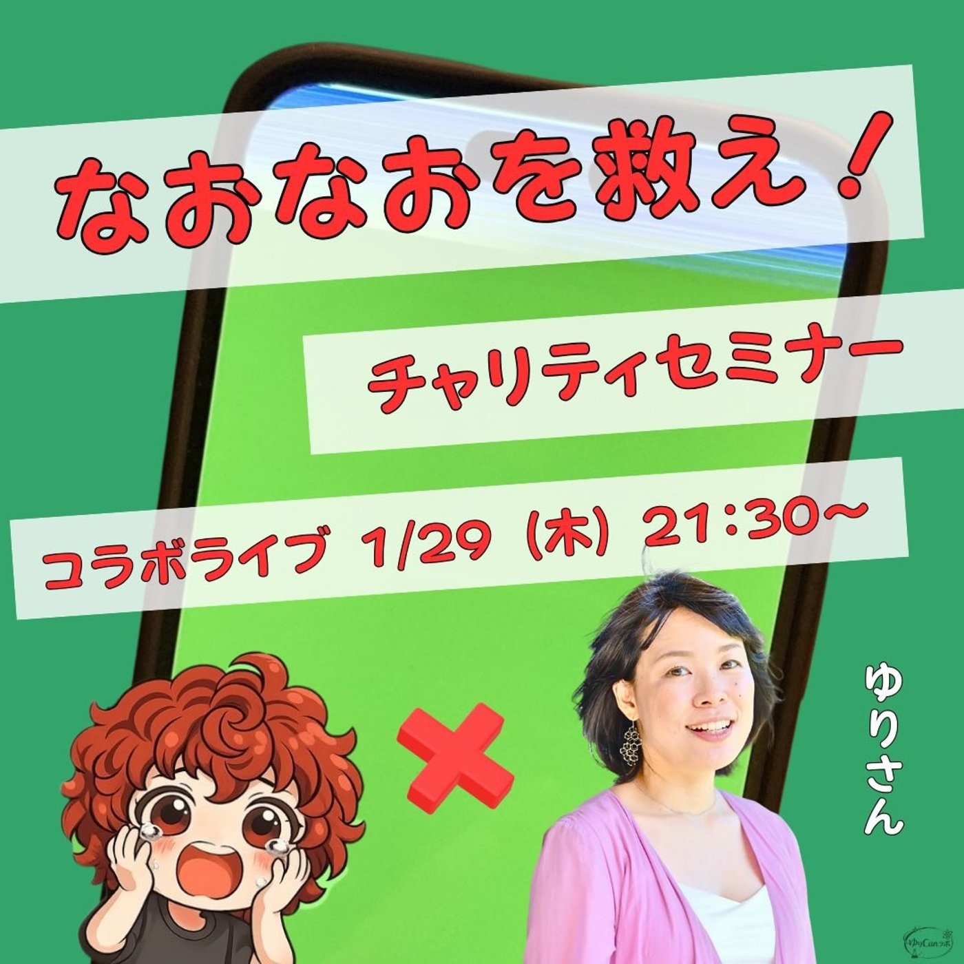 ★なおなおを救え！LIVE★【ゆりちゃん】観察で見方が変わると世界が変わる episode artwork