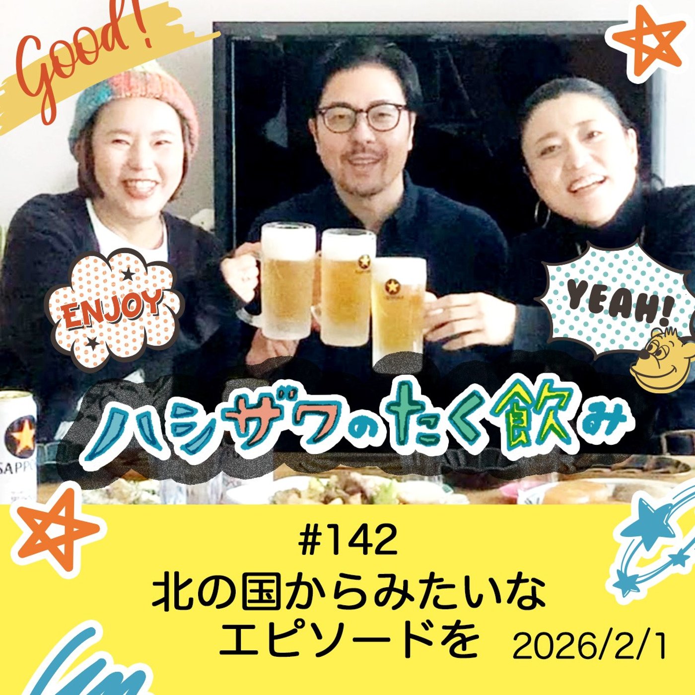#142 北の国からみたいなエピソードを episode artwork