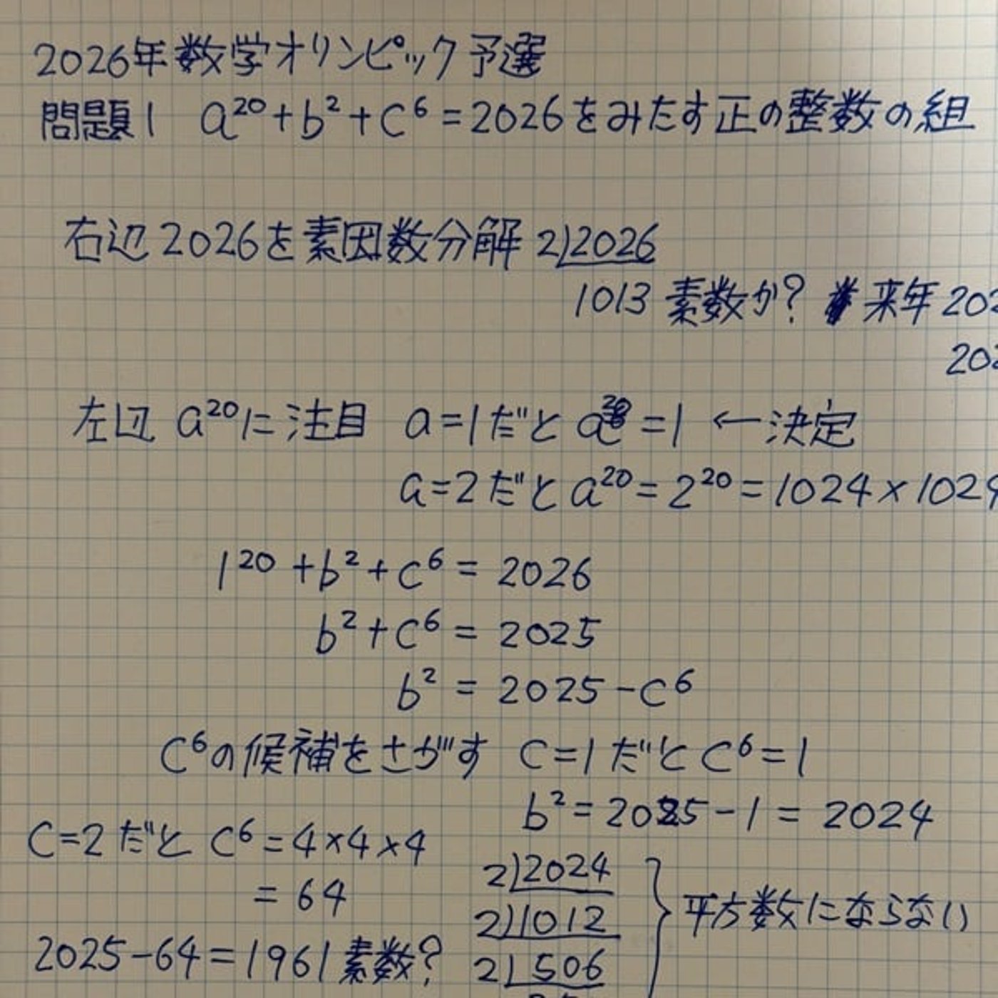 目指せ世界一！数学オリンピックの問題にチャレンジ