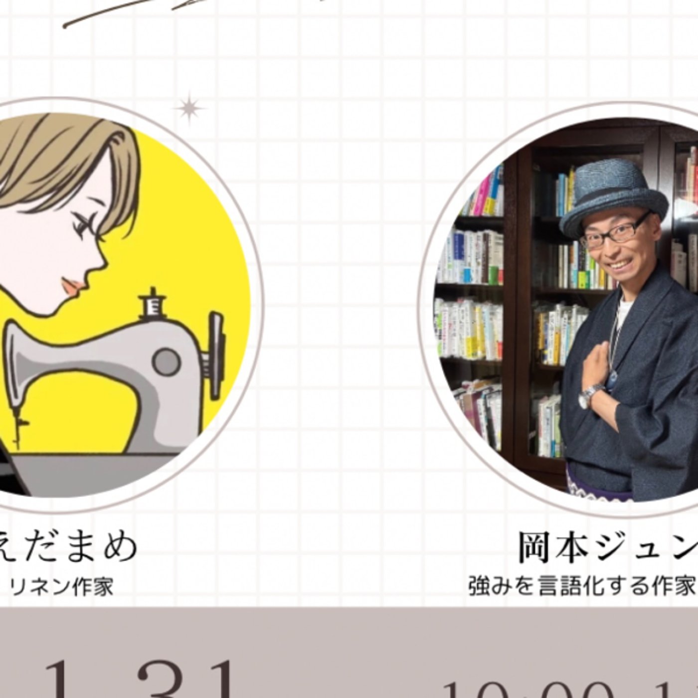 オカジュンさんとコラボライブ