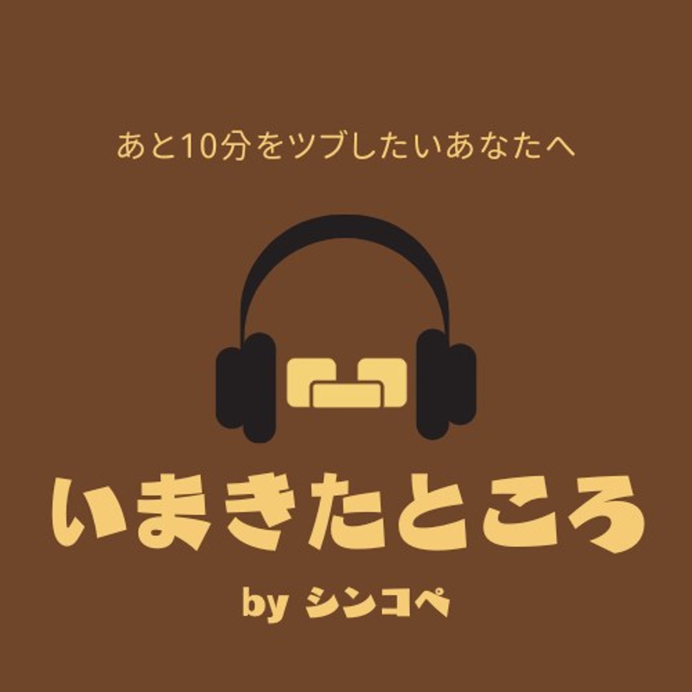 #37 絶対音感の苦悩 episode artwork