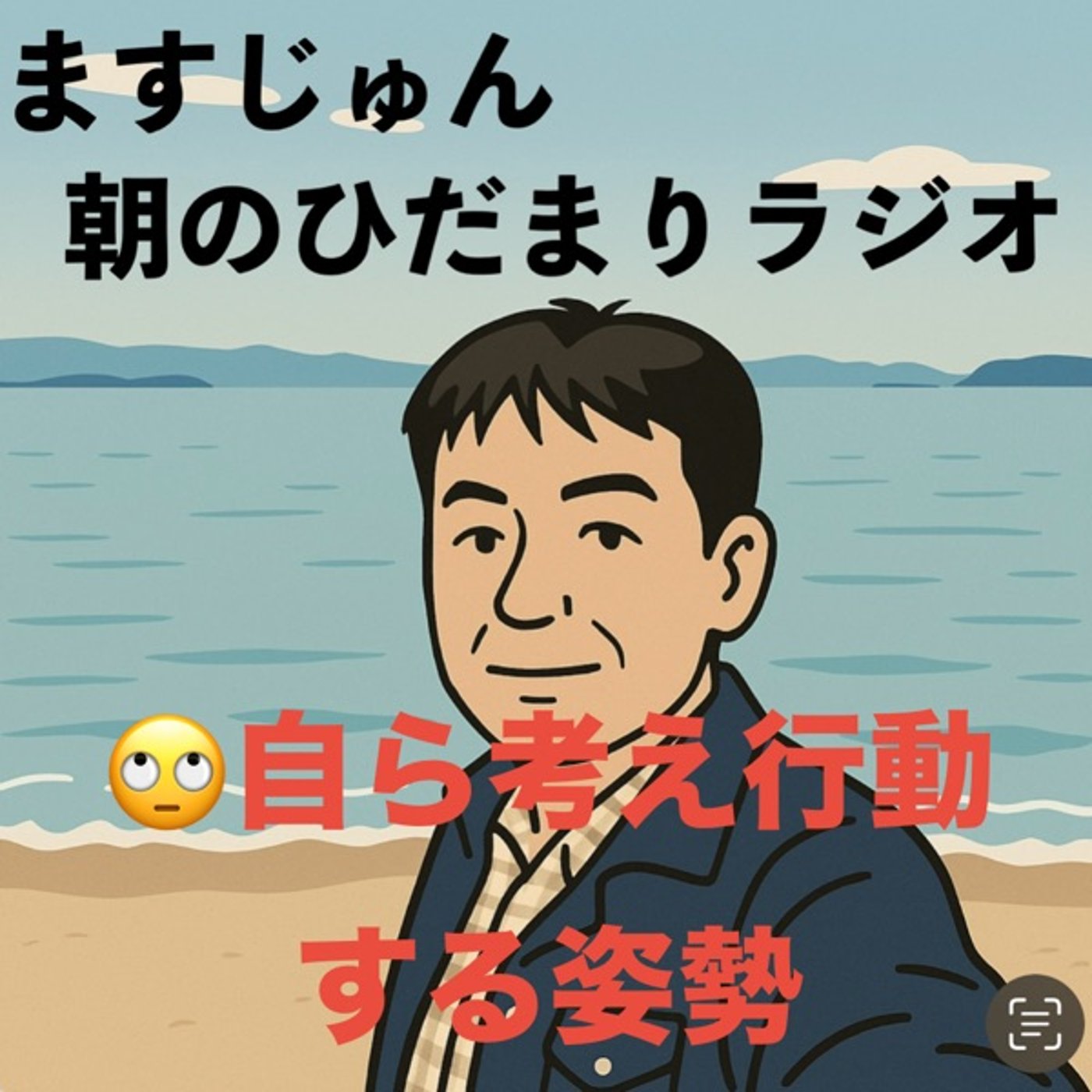 【1960回】🙄自ら考え行動する姿勢🏡6年間で住処が5ヶ所の息子 episode artwork