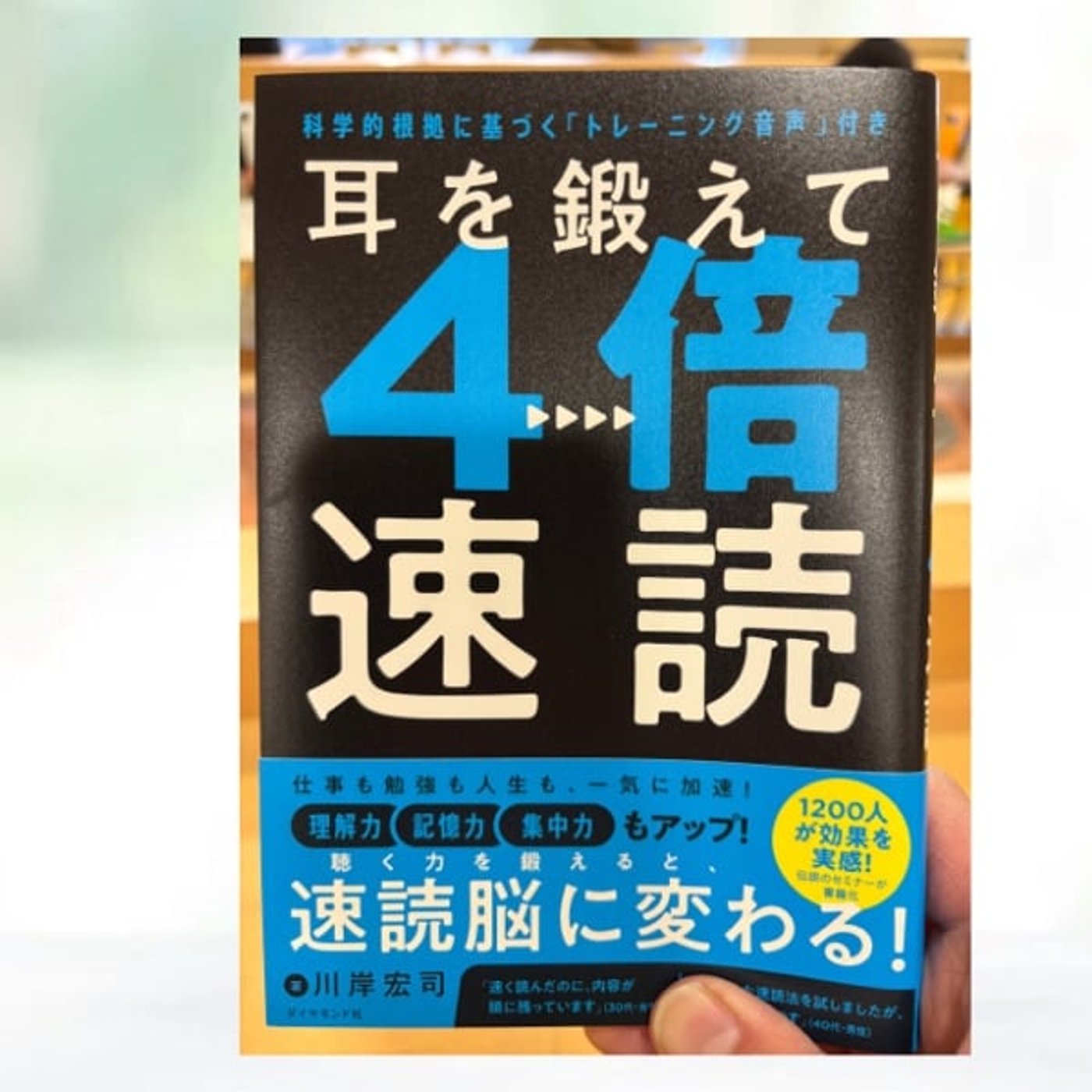 #210 耳を鍛えると本が速く読める