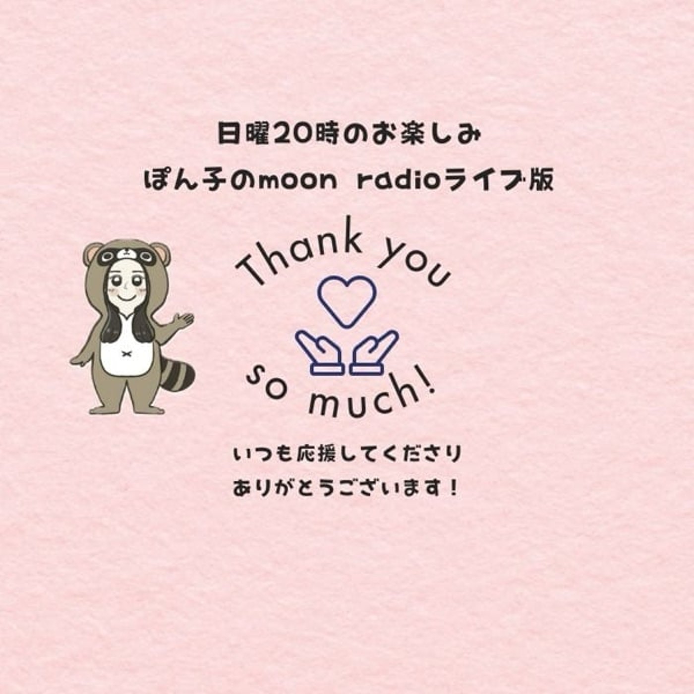 ぽん子の日曜、盛りだくさんライブだよ ぽん子の日曜、盛りだくさんライブだよ