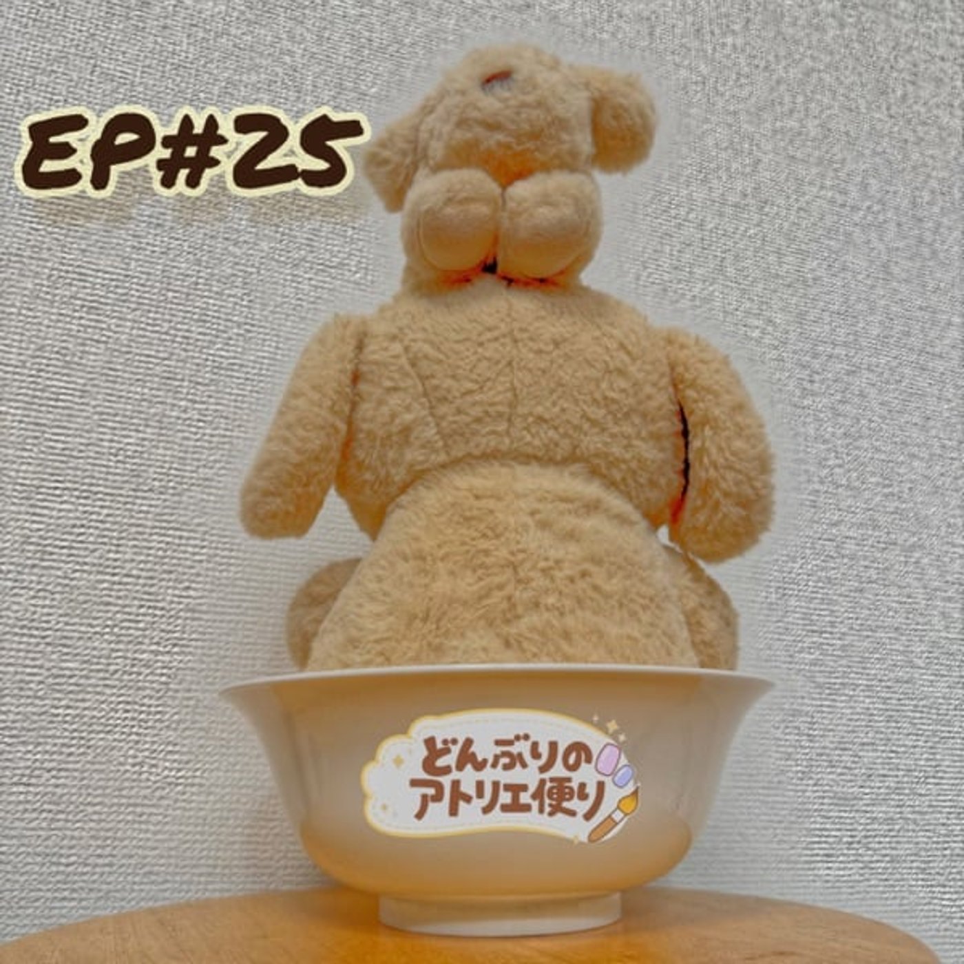 #25 朝 | 2月、広がる気配 episode artwork