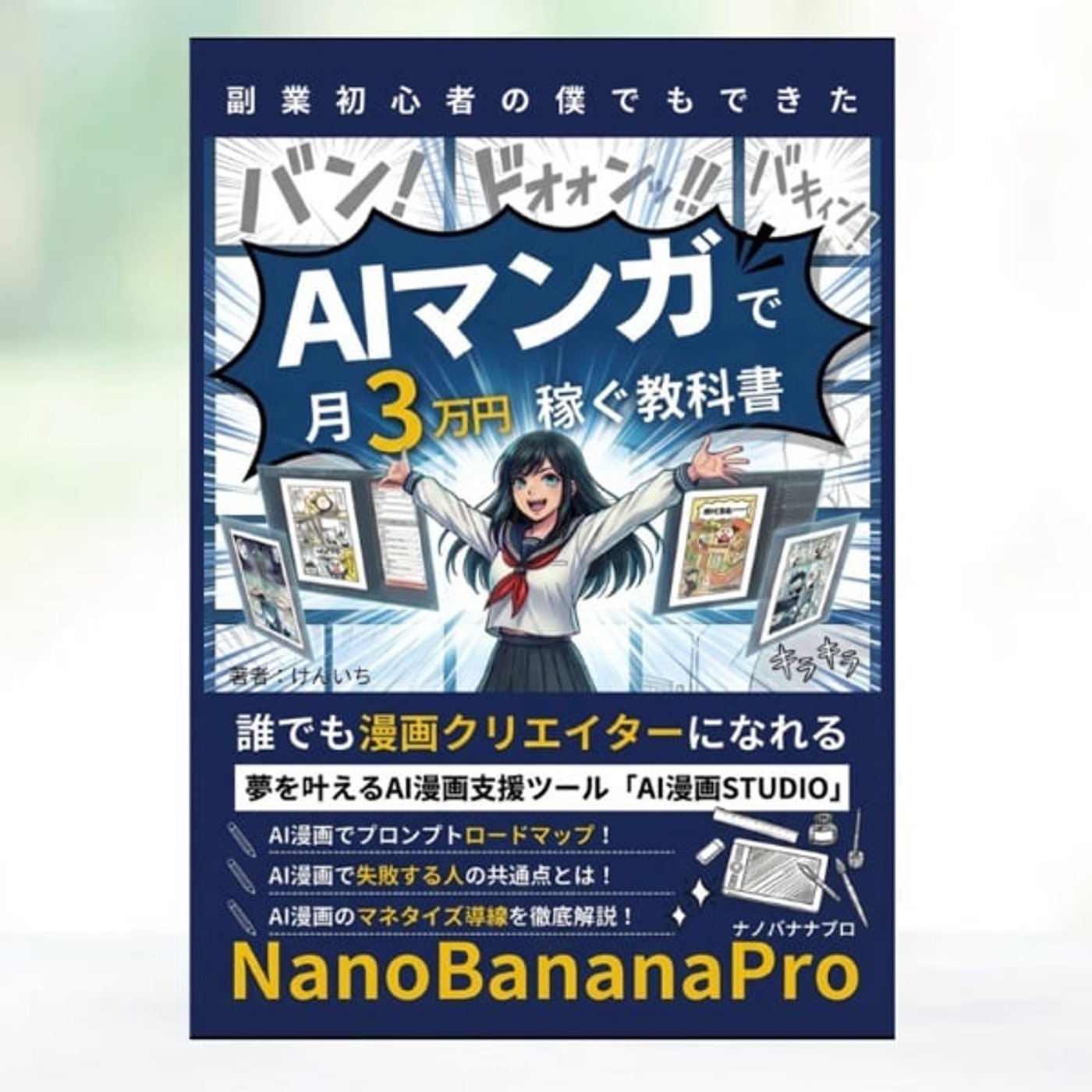 #212 AIで漫画を作るワクワク