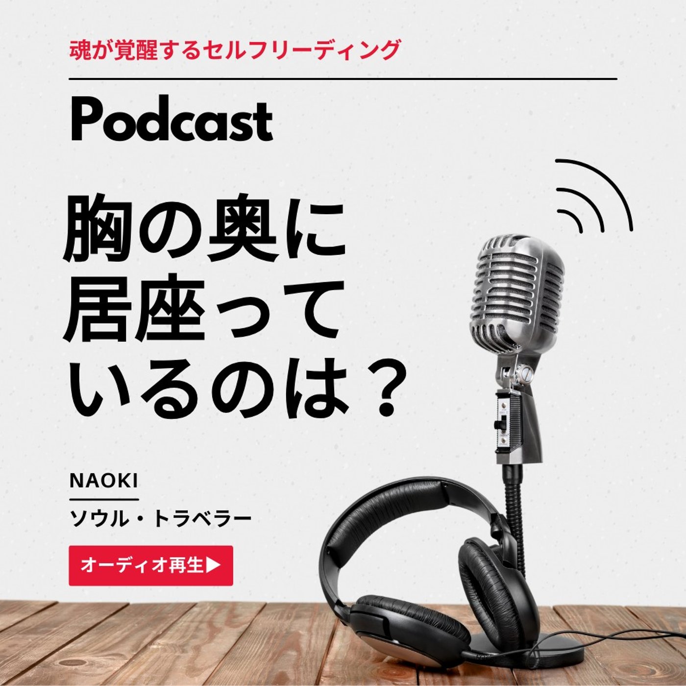 あなたの胸の奥に一番居座っている感情は？