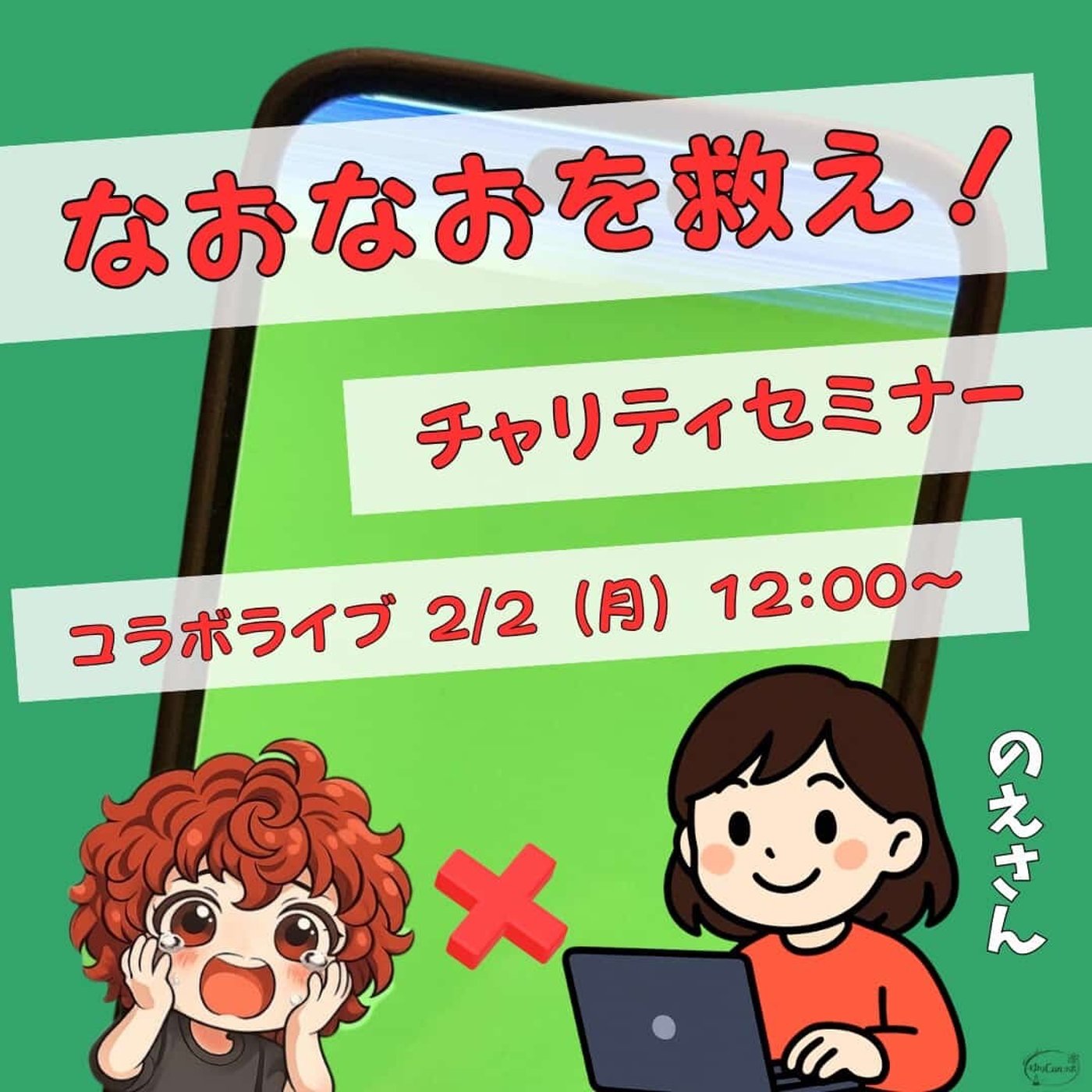 ★なおなおを救え！LIVE★【のえさん】生成AIを第二の脳に！面倒くさいを手放す episode artwork