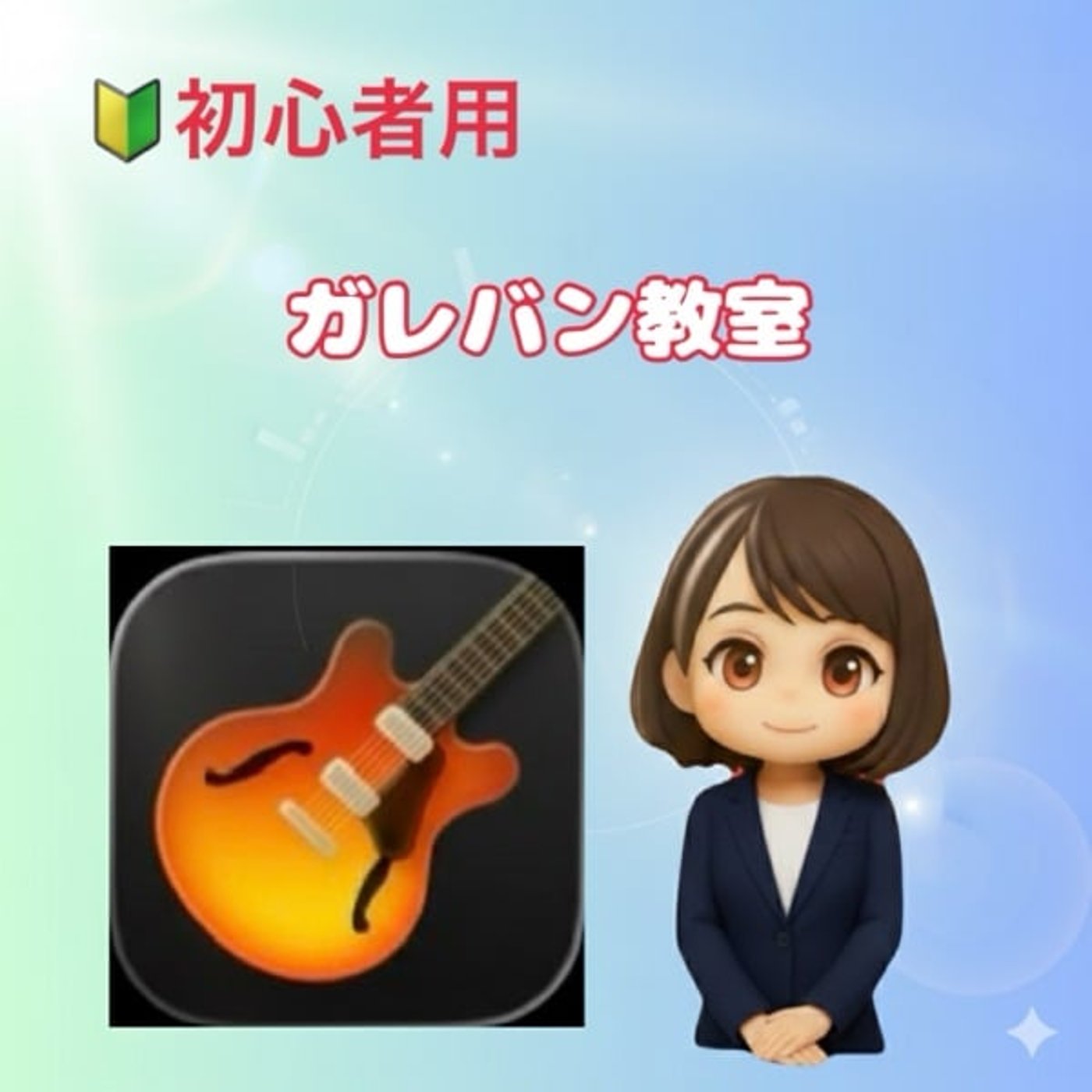 《ガレバン教室》🔰③要らない部分をカット