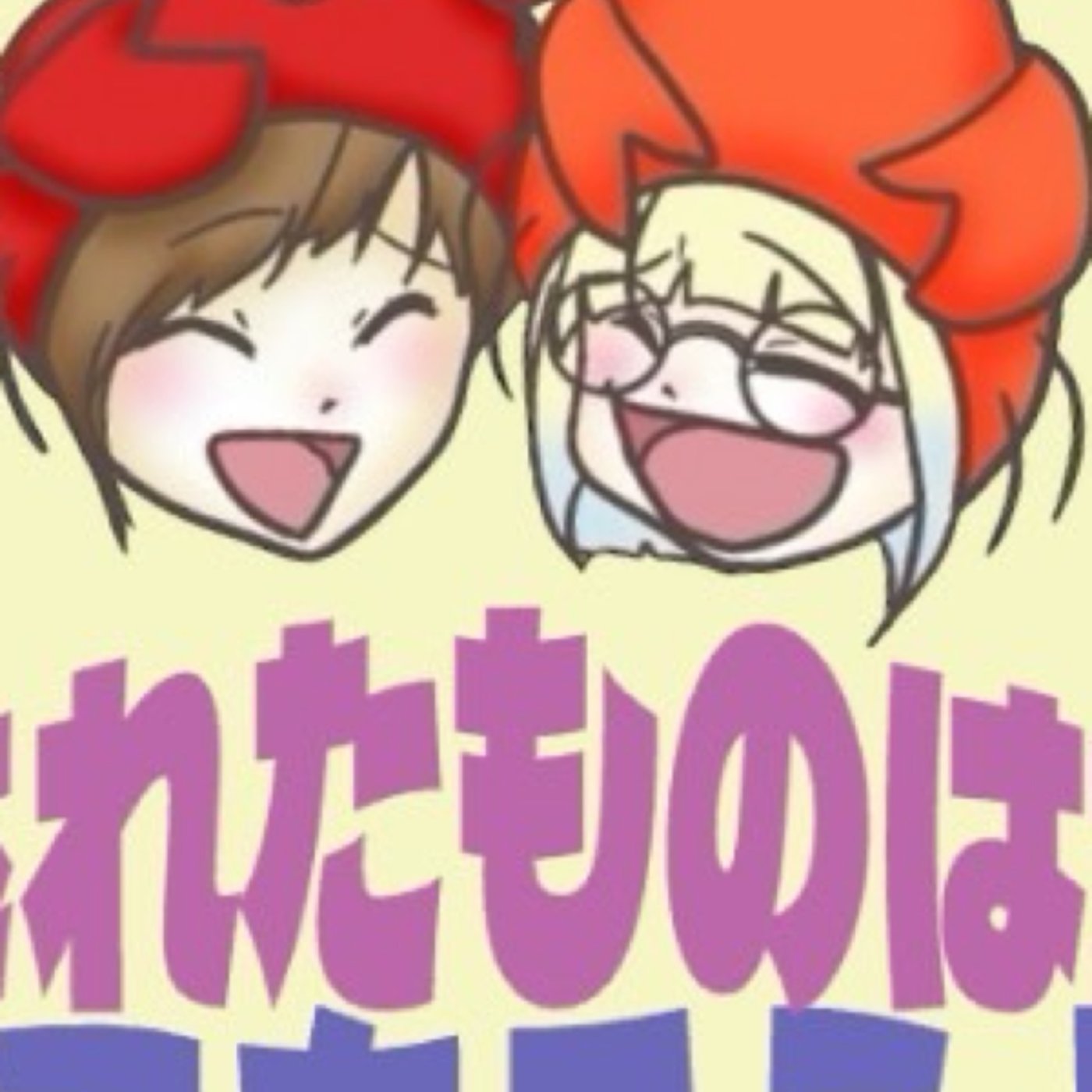 【新番組告知！】お久しぶりです！！我らパワーアップしますわよ！ episode artwork