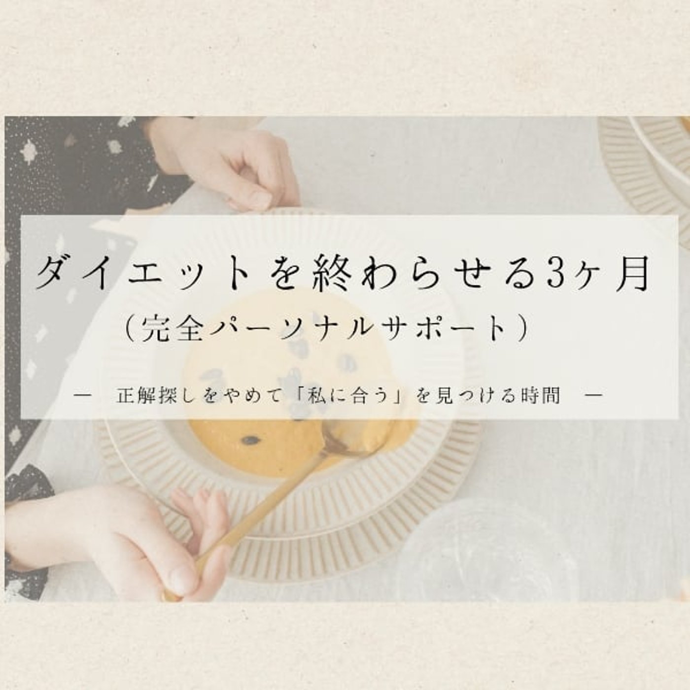 パーソナルサポート始めます パーソナルサポート始めます