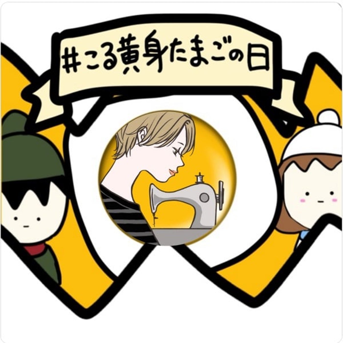 【こる黄身たまごの日】　あいのうた〜SWALLOWTAIL BUTTEFLY〜