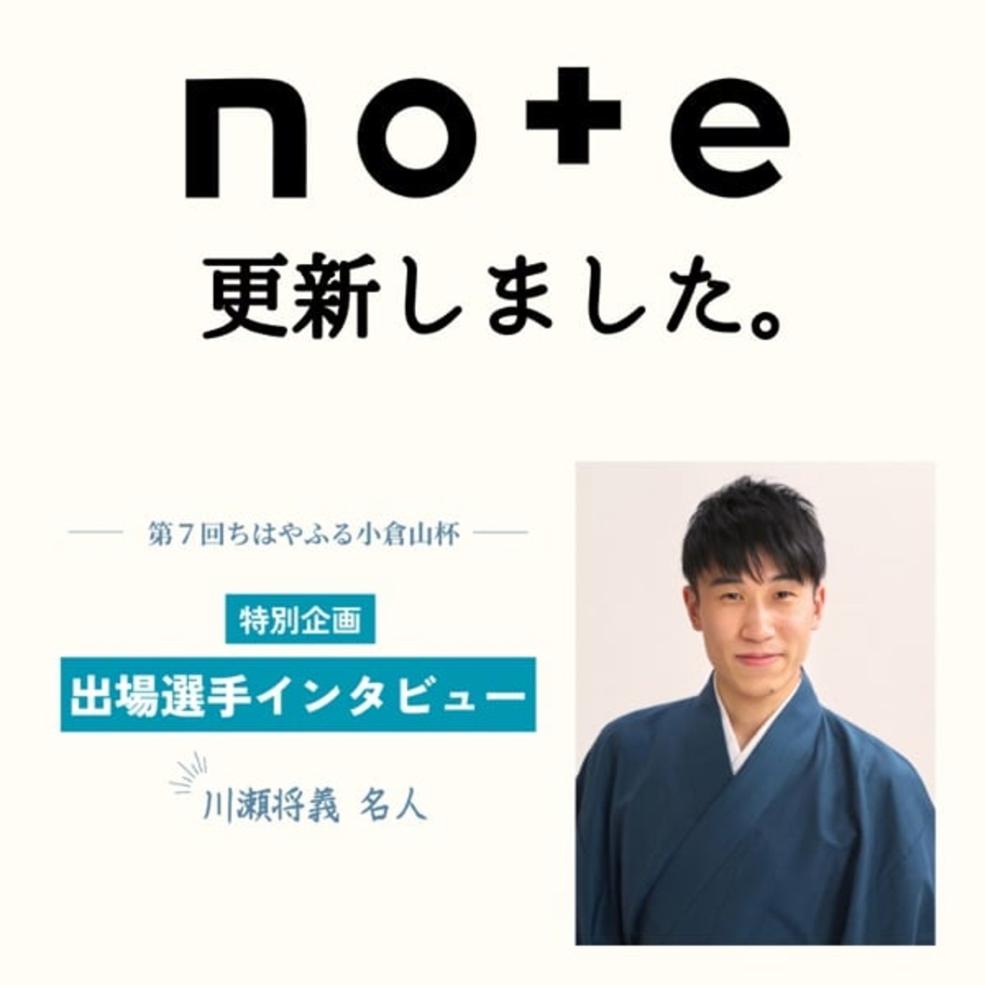 #245【ちはやふる小倉山杯】川瀬インタビュー記事公開！Karuta Log導入