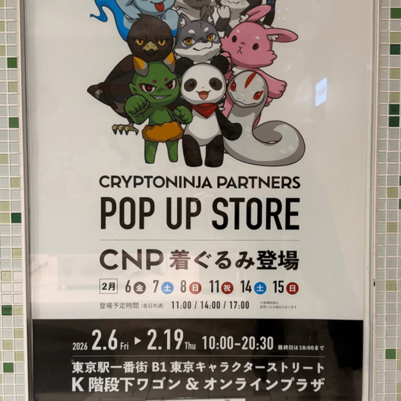 ★LIVE★15分おしゃべり：明日から東京駅でお祭り！ episode artwork