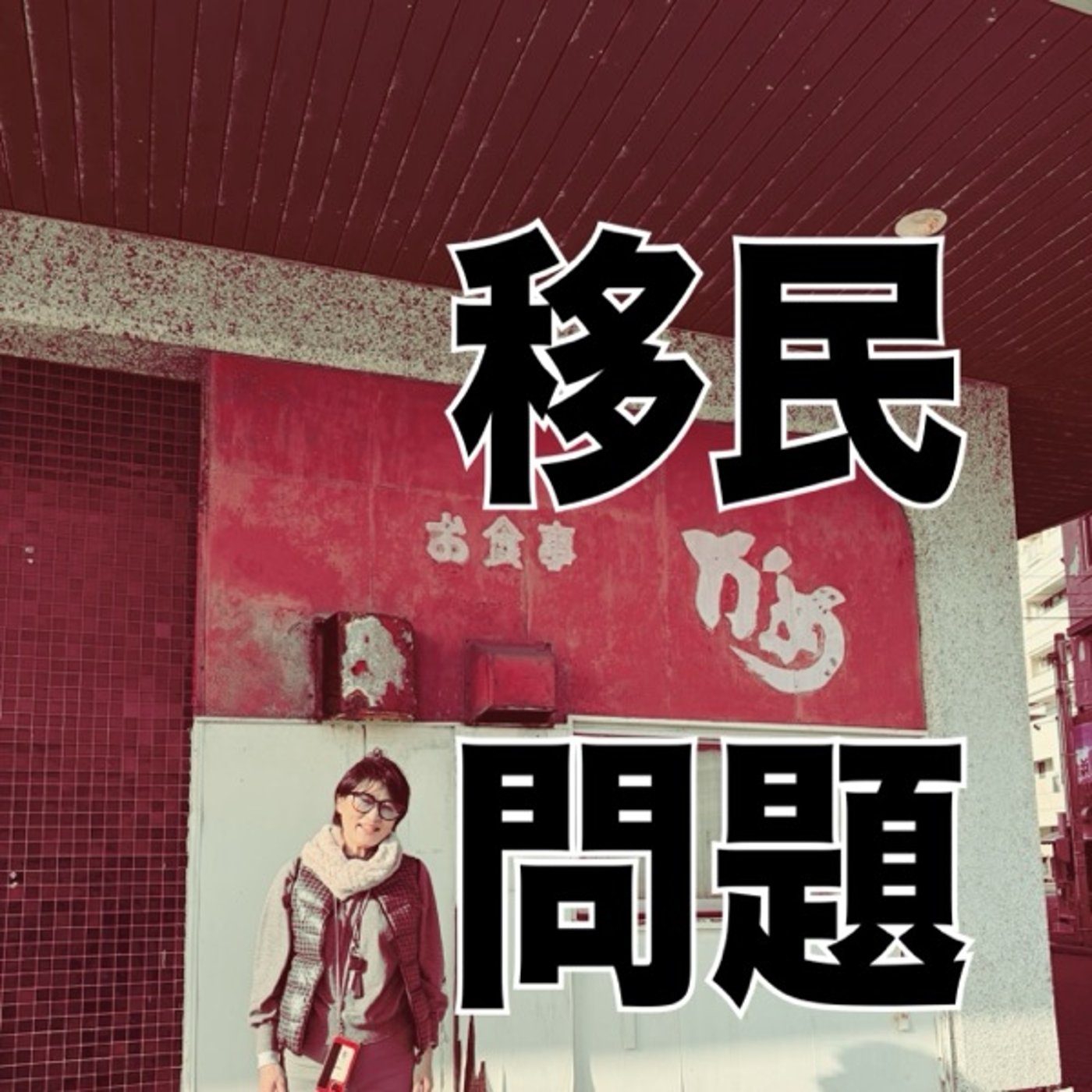 期日前投票行ってきました。