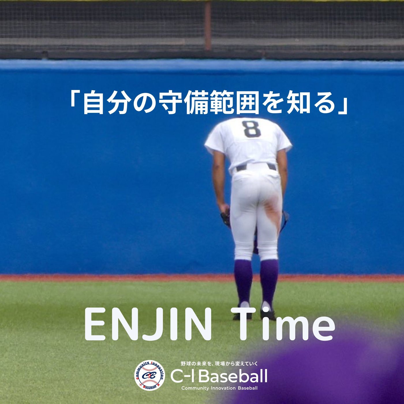 #6 自分の守備範囲を知る episode artwork