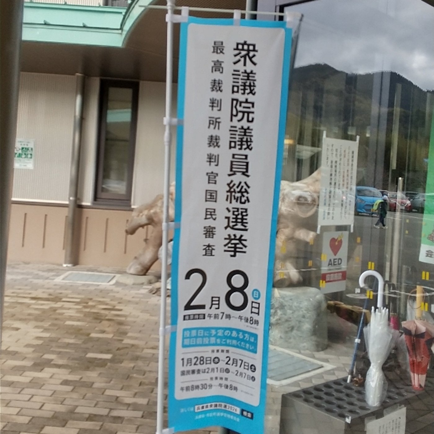 衆議院選挙260206 episode artwork