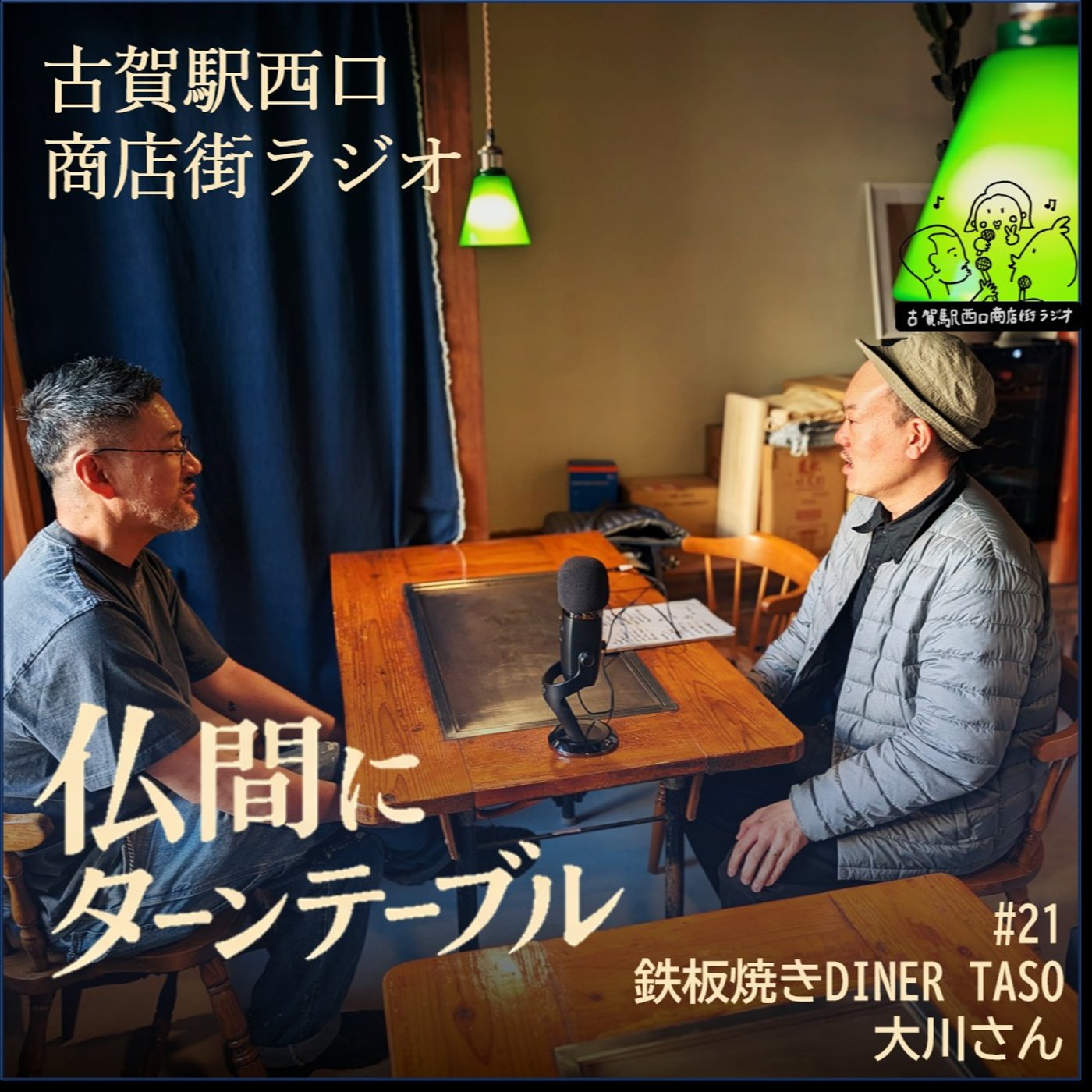 古賀駅西口商店街ラジオ