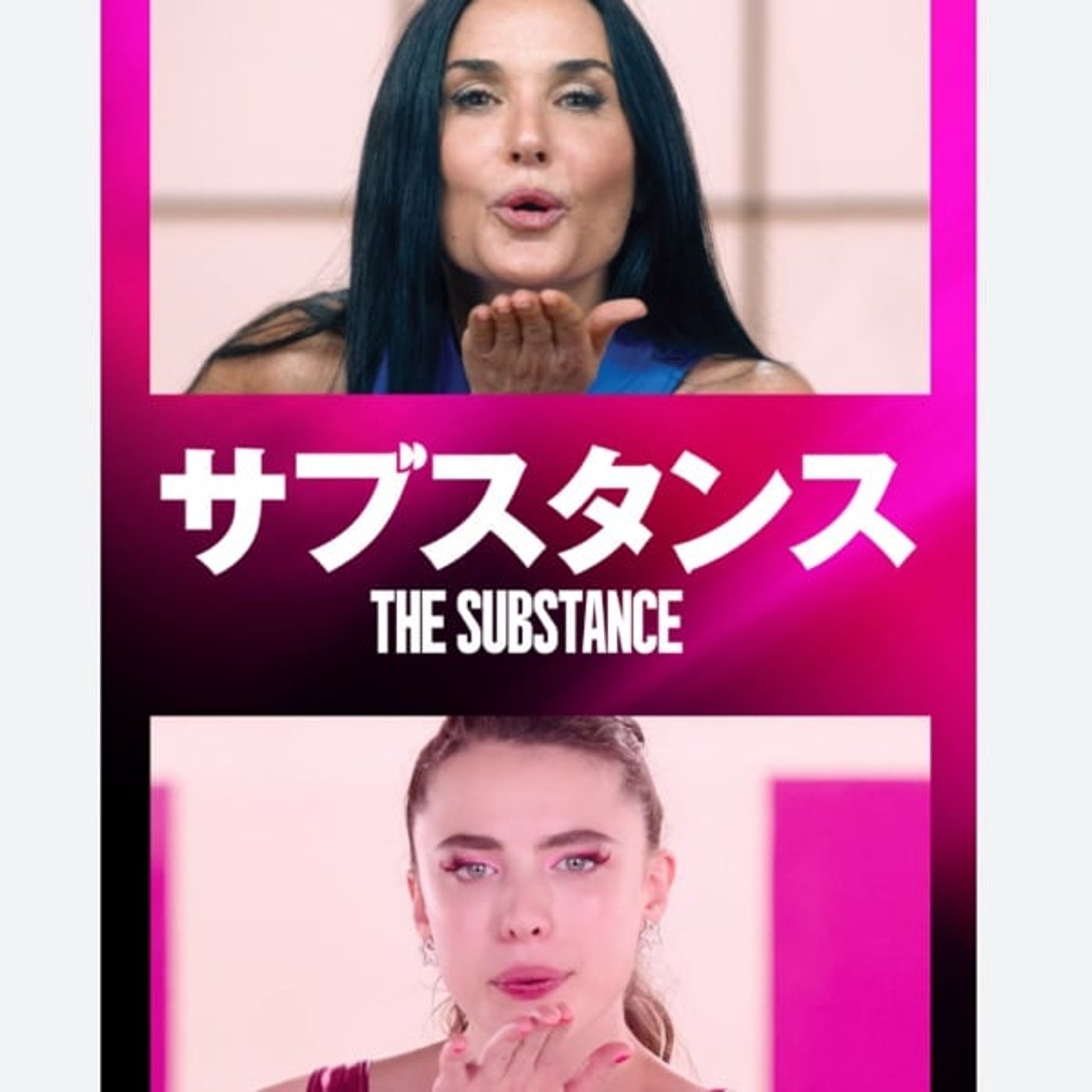 「The Substance」〜体に住めなくなった時、物語はボディホラーになる