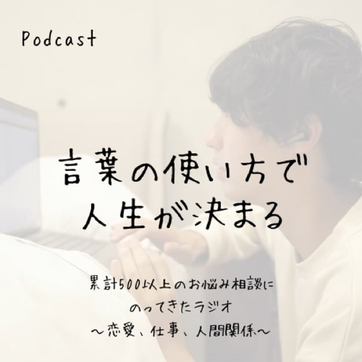 言葉の使い方で人生が決まる