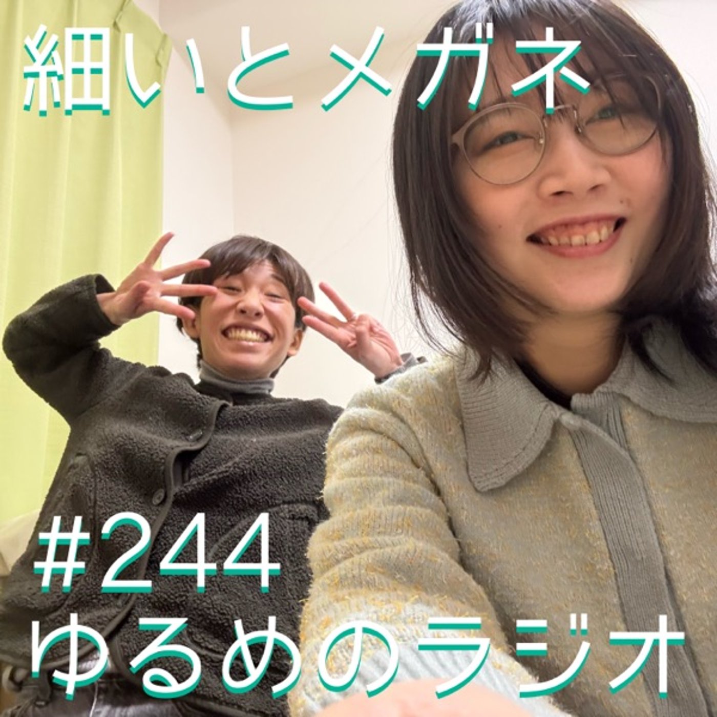 #244 自分で話す天然エピソード