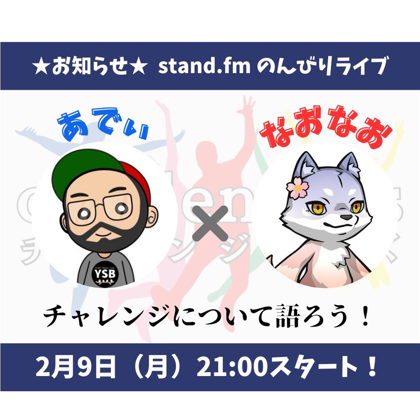 ★LIVE★【チャレンジャーズ】月例ライブ！ 満身創痍だけどやるときはやる！ episode artwork