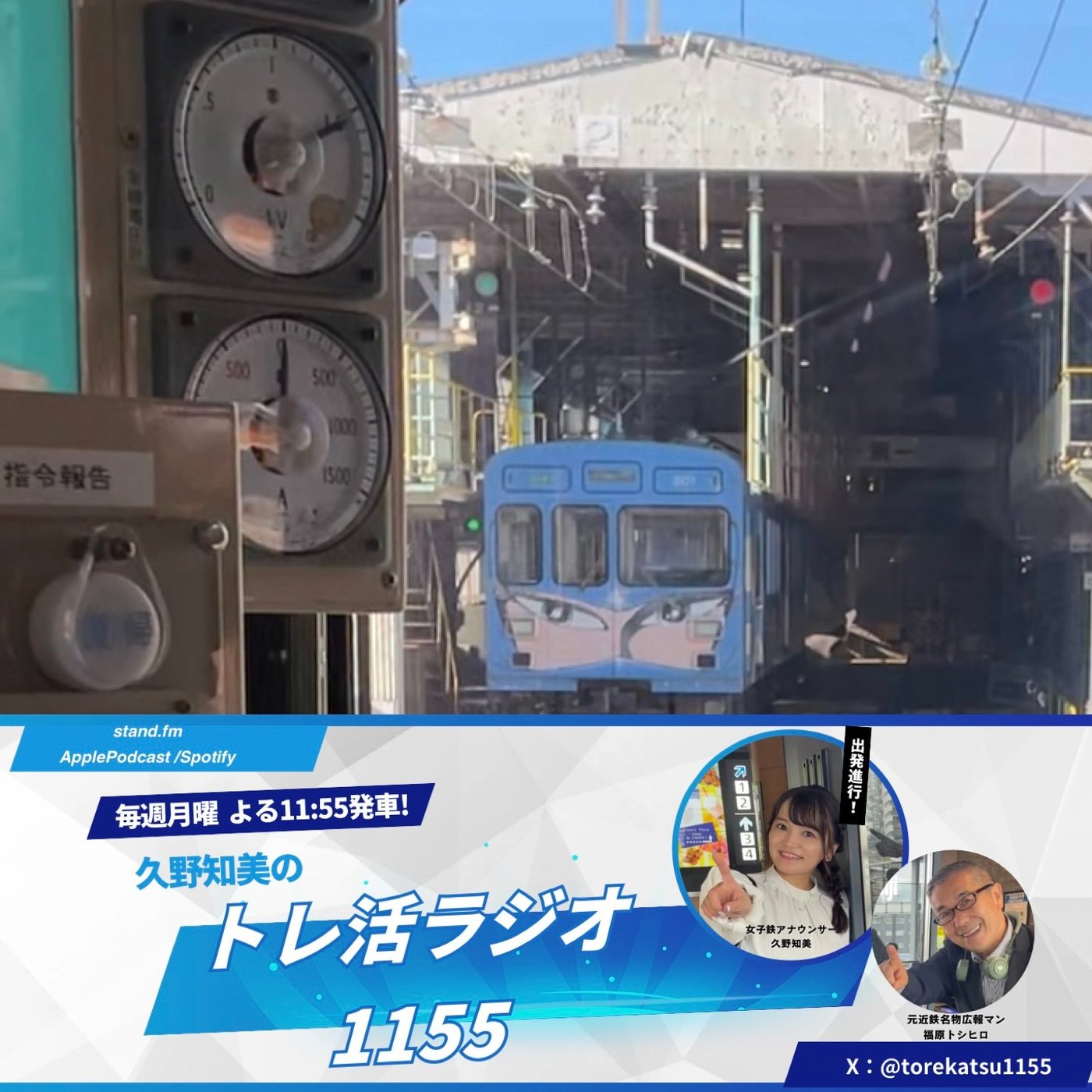 #19 福原と同級生！？橿原市制70周年&伊賀甲賀ツアー振り返り‼️🥷🚞