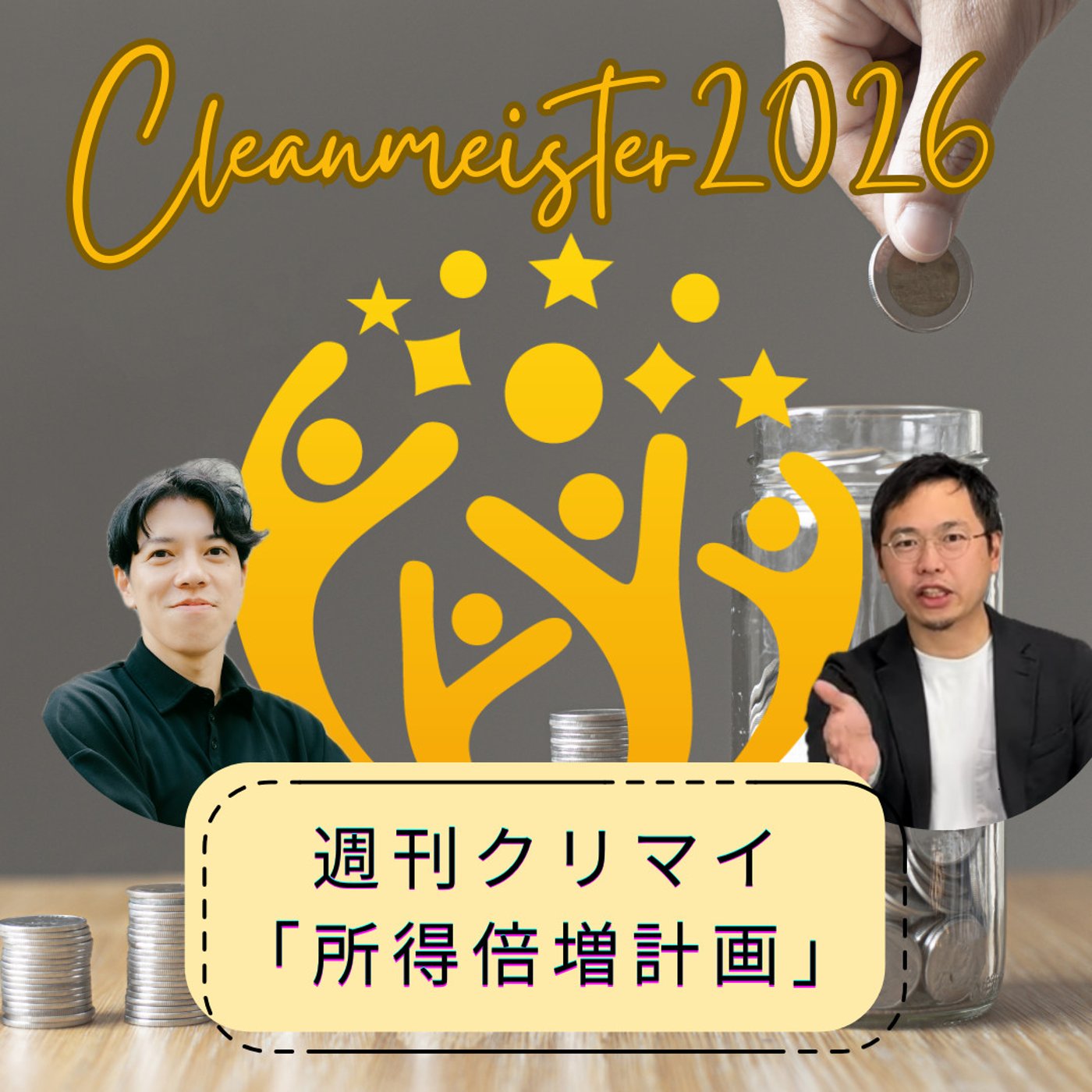 #045　最新の集客術「お客様はAIに聞いている？」