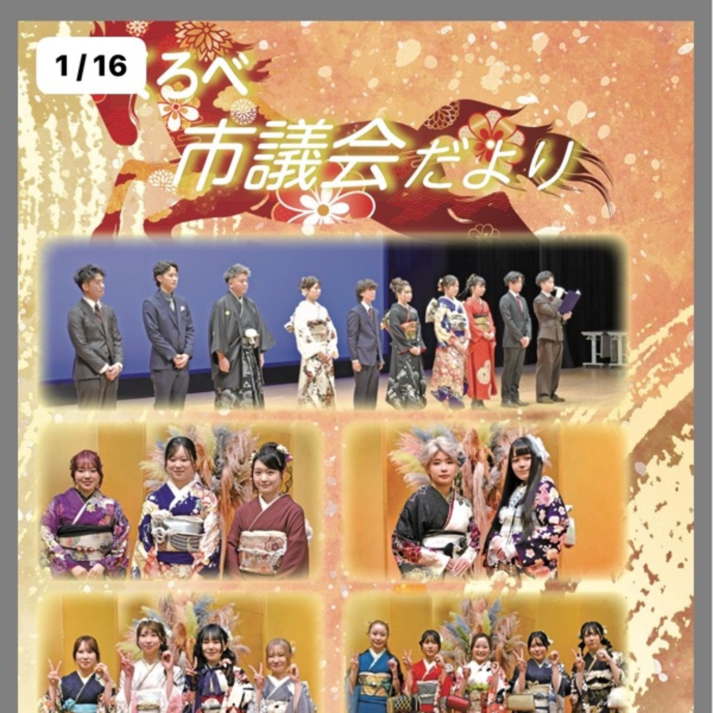 黒部市議会　令和8年2月議会だより episode artwork