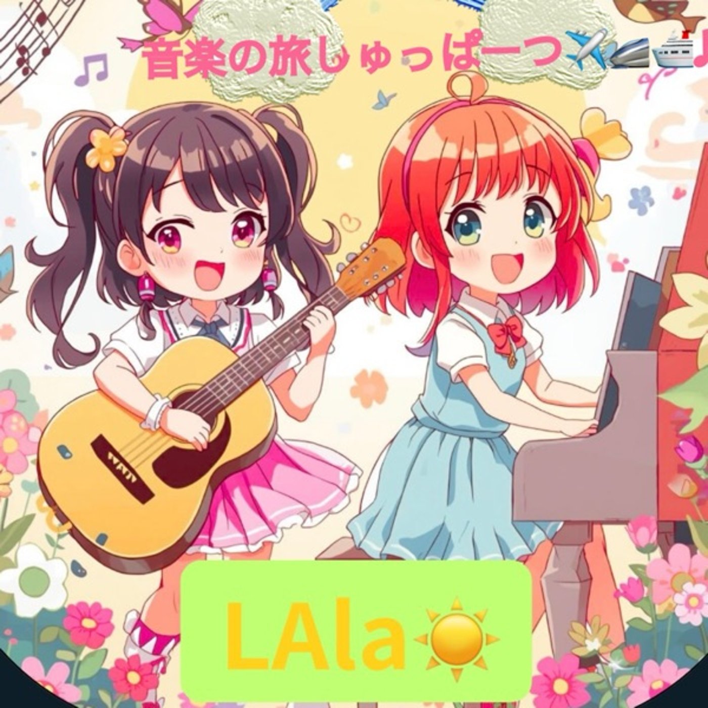 Lala本日から始動♬歌とピアノとギターとお話 episode artwork