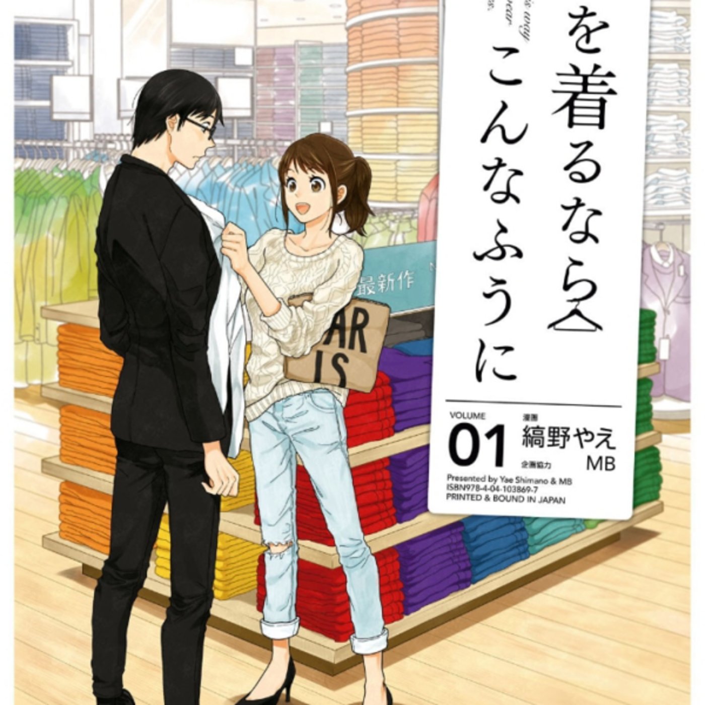 縞野やえさんの、服を着るならこんなふうに、が俺に刺さるからやめてくれ！ドレス